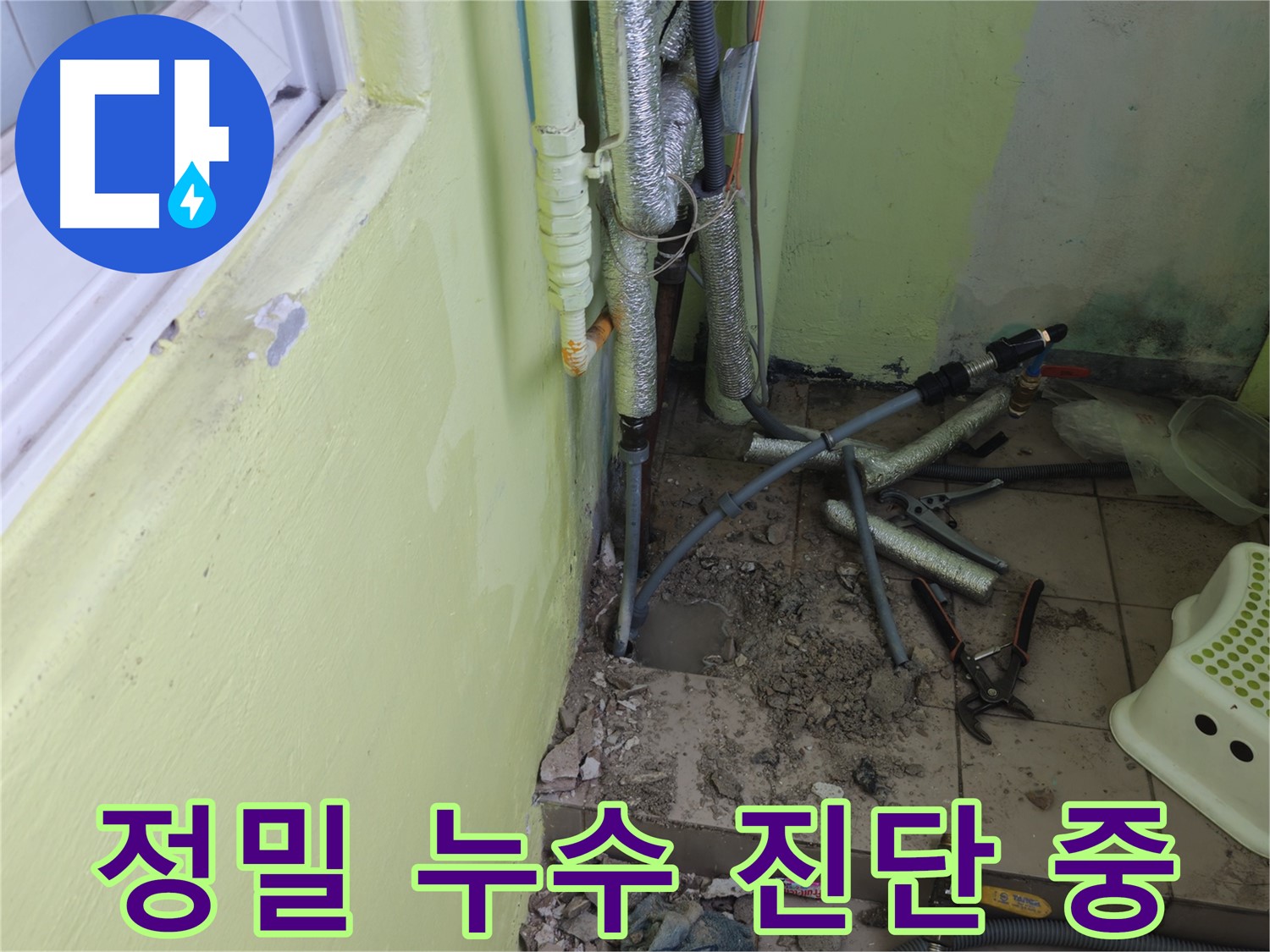남양주 창현리 두산아파트 - 정밀 누수 진단 장비를 사용하고 있습니다.