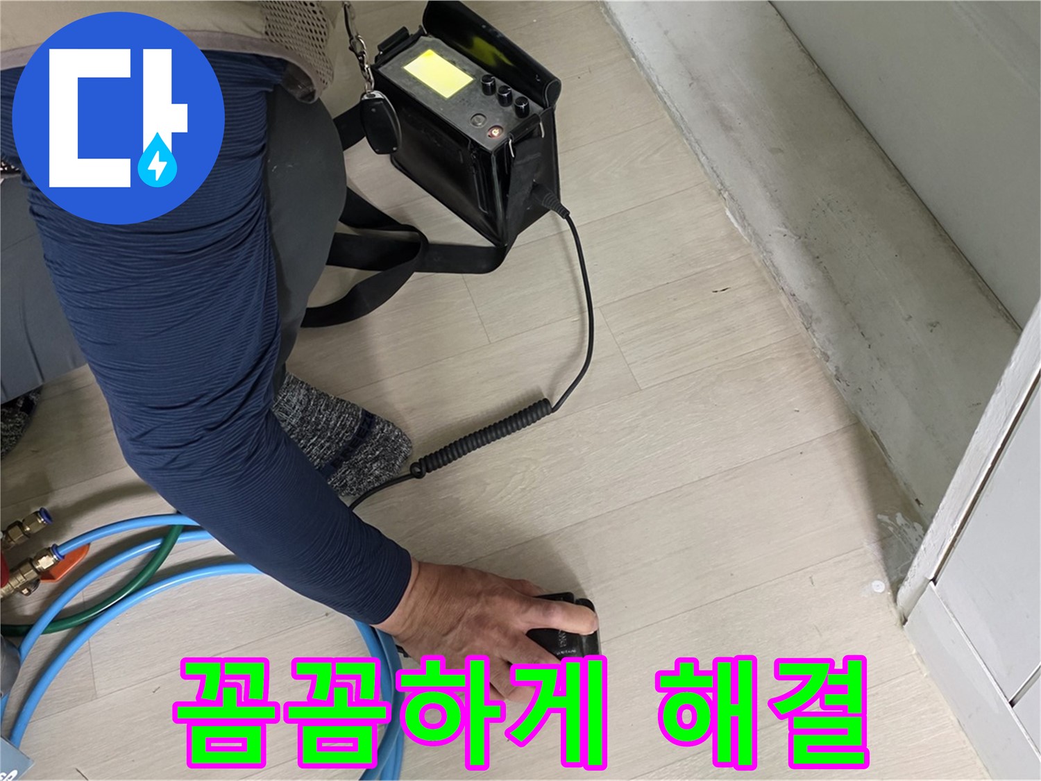 남양주 화도 (구)두산아파트 누수 현장에서 꼼꼼하게 누수 점검을 진행하는 모습 - 작은 틈도 놓치지 않는 꼼꼼함!
