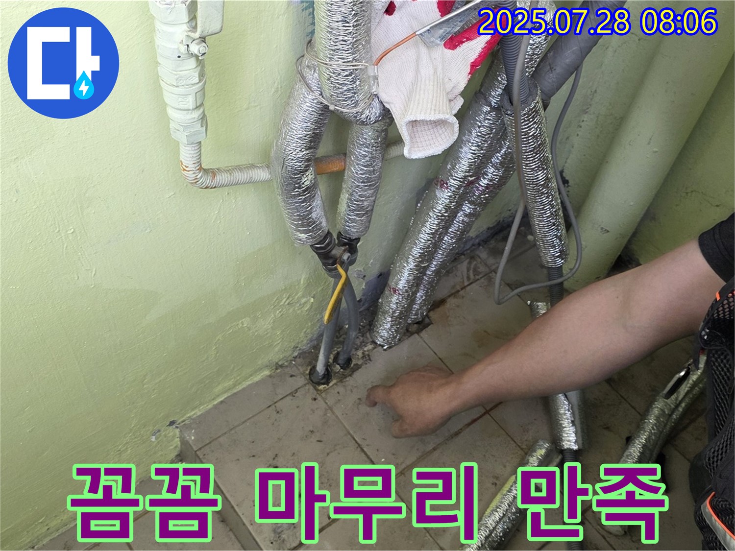 남양주 화도 두산아파트 누수 - 꼼꼼한 마무리로 고객 만족을 최우선으로 생각합니다!