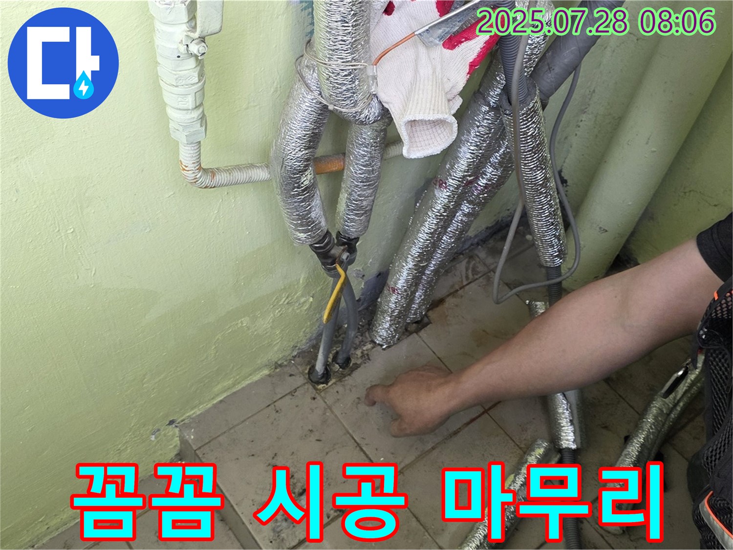 남양주 화도 두산아파트 누수 - 꼼꼼한 시공과 완벽한 마무리로 누수 재발 제로에 도전합니다!