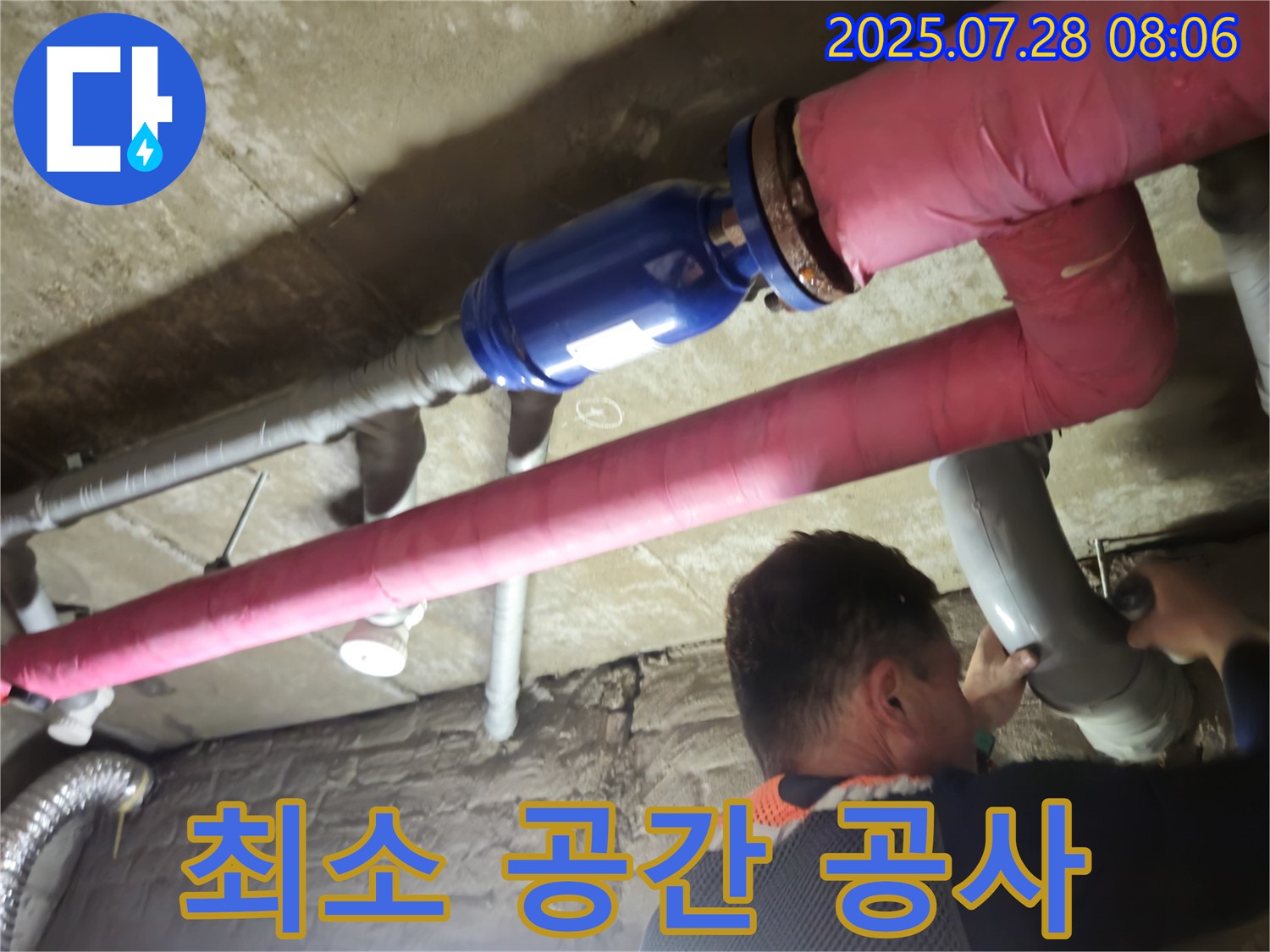남양주 화도 두산아파트 누수 - 누수 부위만 최소한으로 공사하여 고객님의 불편을 줄입니다!
