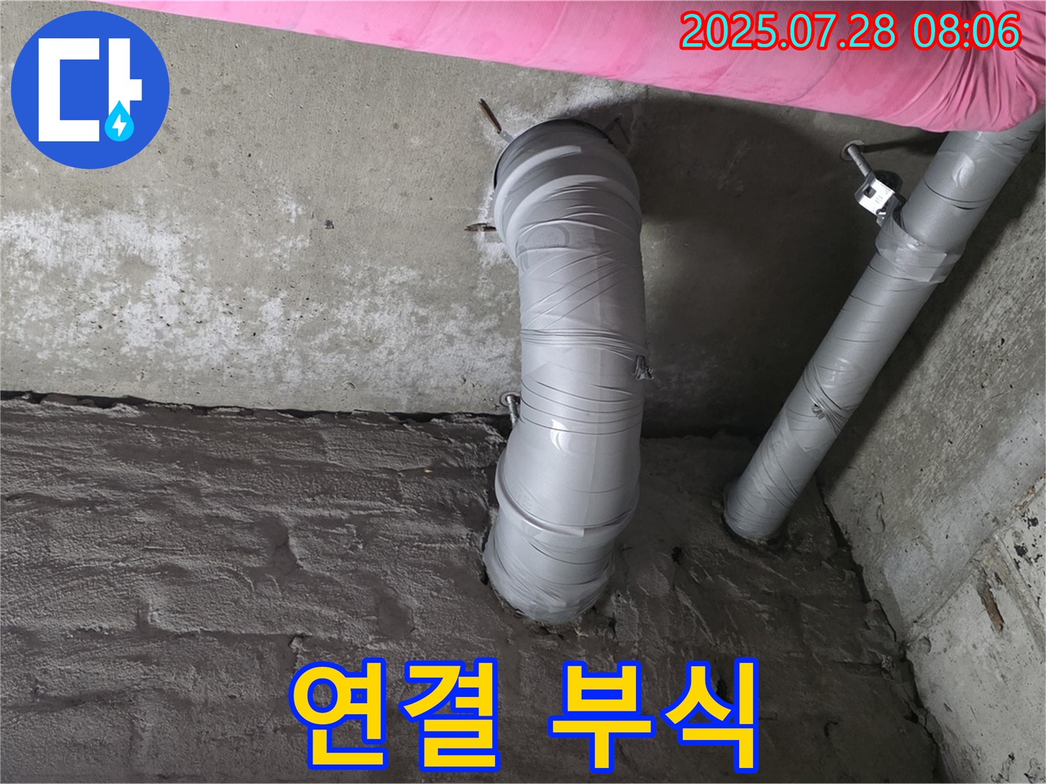 남양주 화도 두산아파트 누수 - 배수관 연결 부식, 낡은 연결은 누수의 위험 신호입니다.