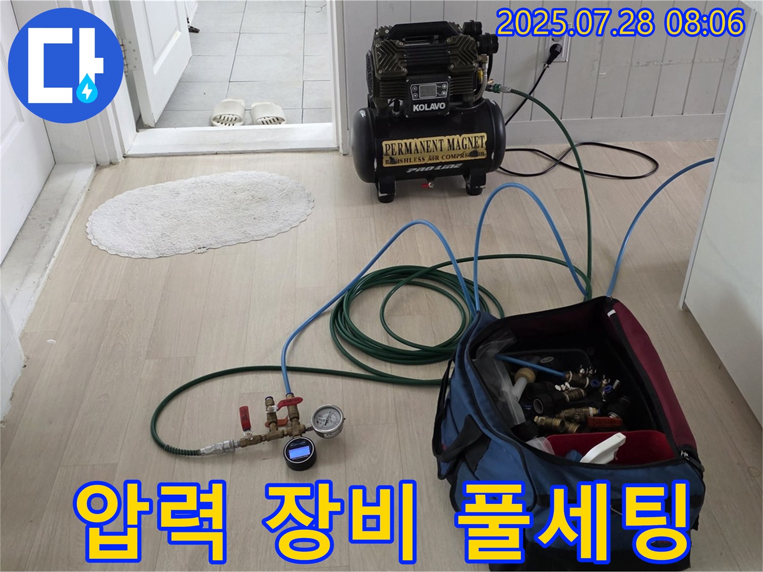 남양주 화도 두산아파트 누수 - 압력 테스트 장비 풀세팅으로 완벽 진단 준비