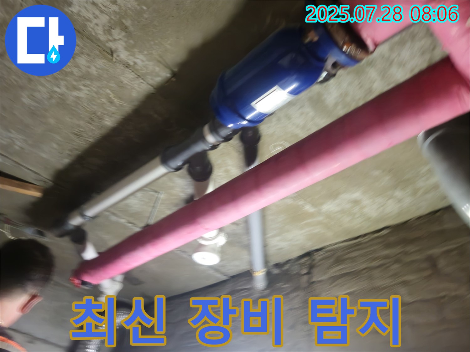 남양주 화도 두산아파트 누수 - 최첨단 누수탐지 장비 - 정확한 누수 지점 탐지