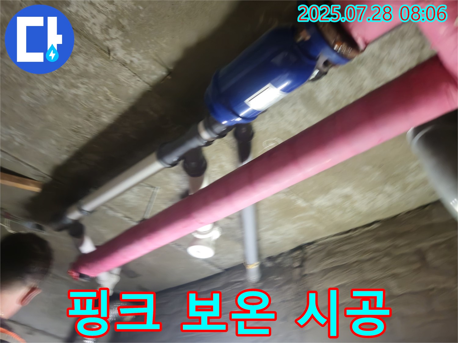 남양주 화도 두산아파트 누수 - 핑크 보온재 시공 - 동파 걱정 끝