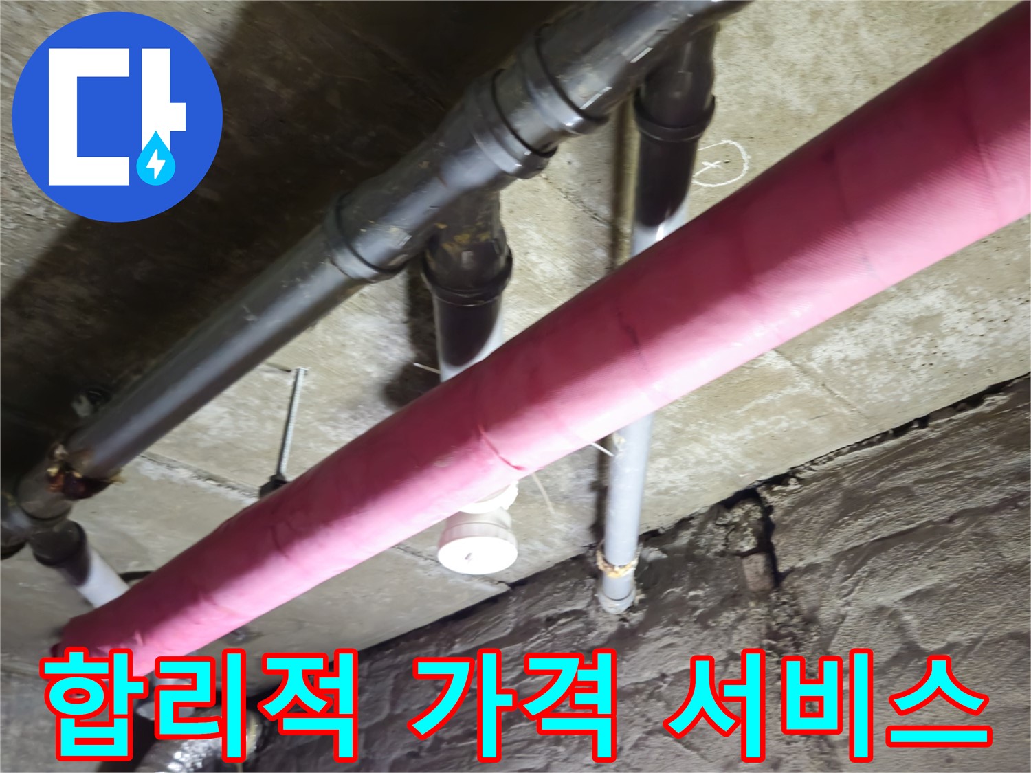 남양주 화도 두산아파트 누수 - 합리적인 가격으로 최고의 누수 해결 서비스를 제공합니다.