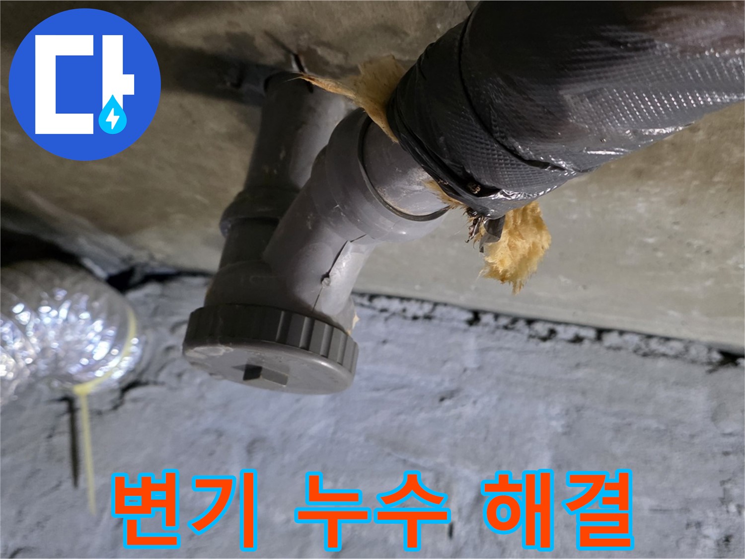 남양주 화도 두산아파트 변기 누수 - 완벽하게 해결된 시공 완료 사진