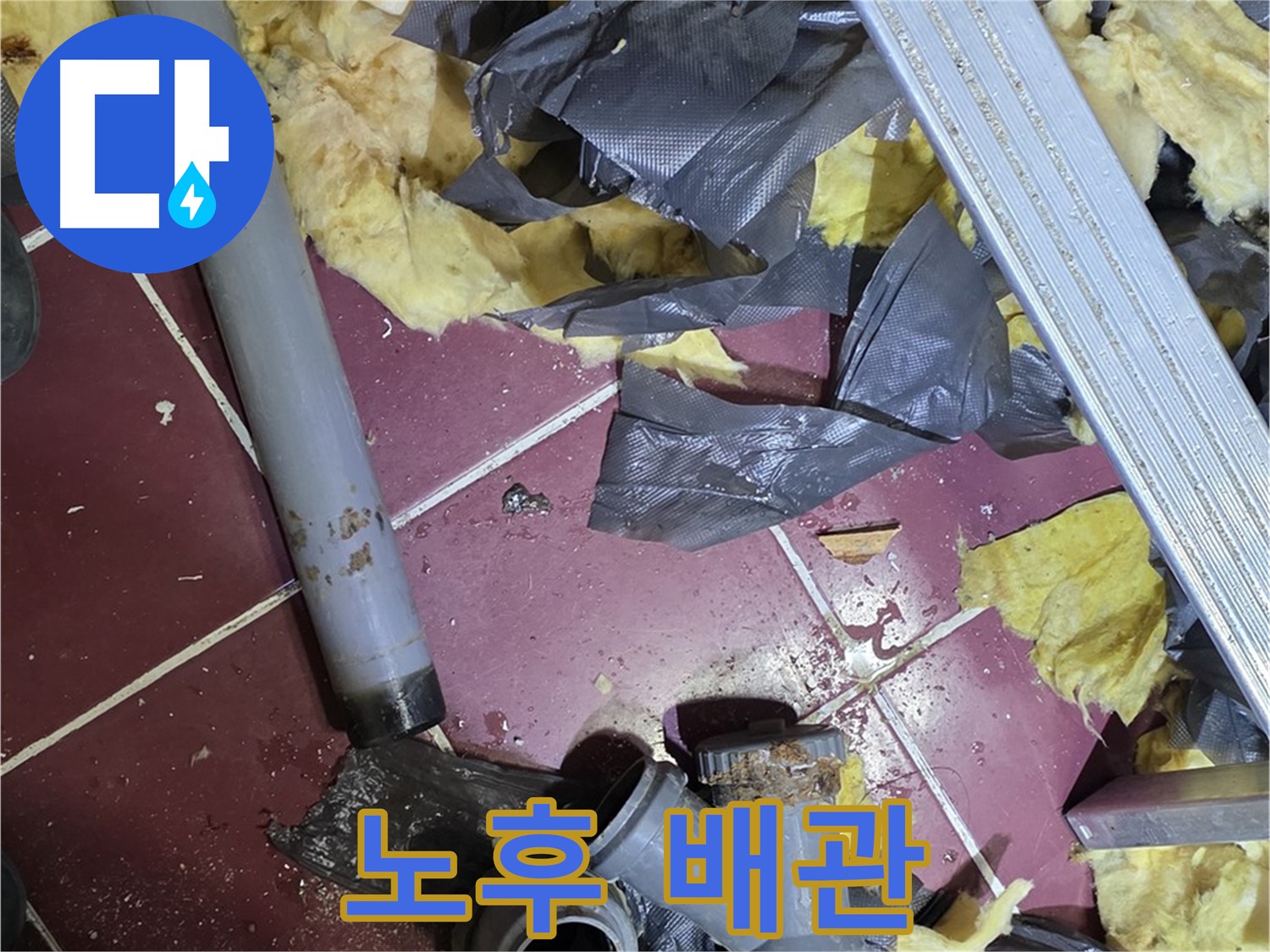 남양주 화도 두산아파트 욕실 - 노후 배관의 처참한 누수 현장