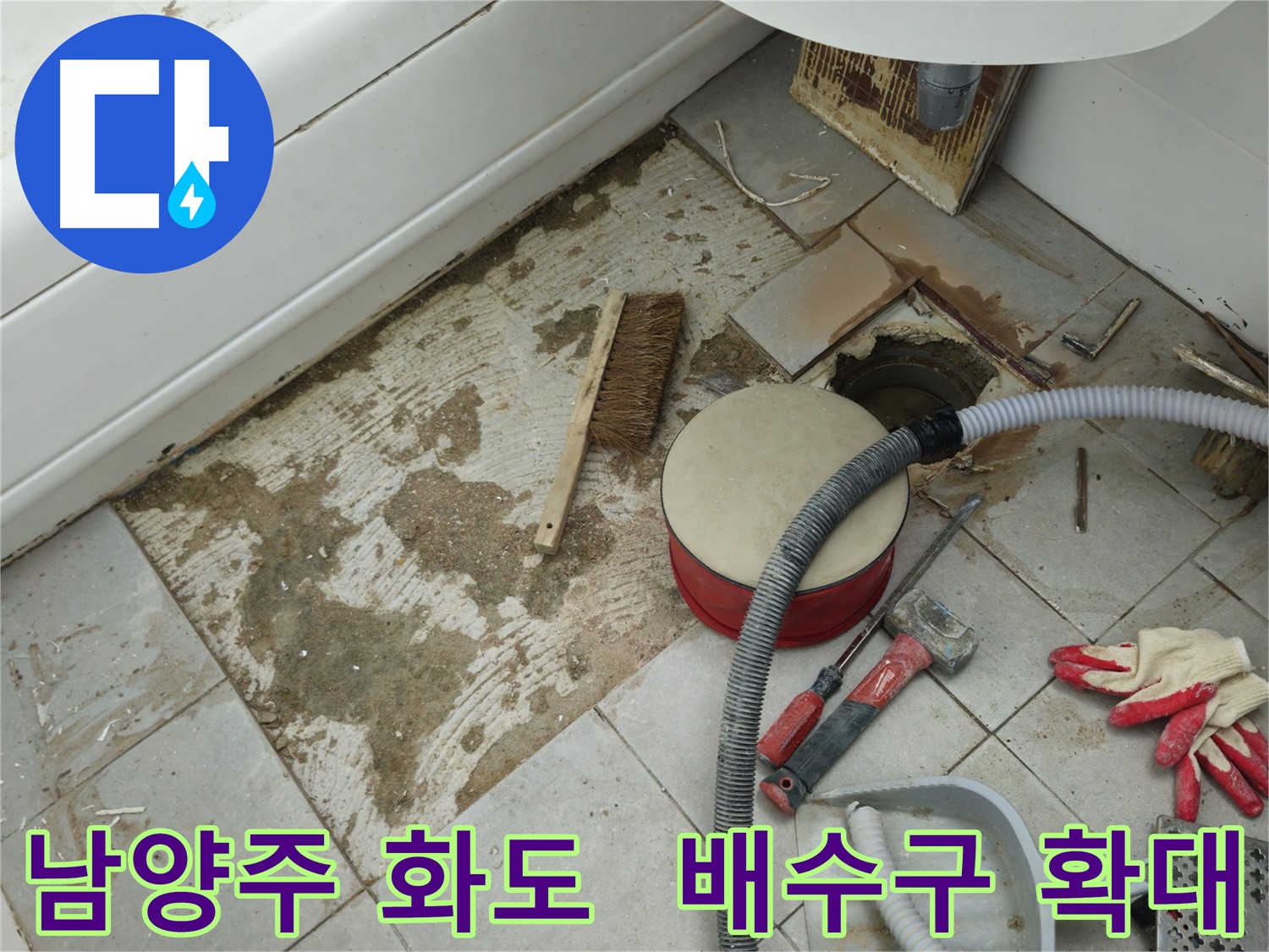 남양주 화도 두산아파트 욕실 누수 - 문제의 배수구 주변을 확대한 모습입니다