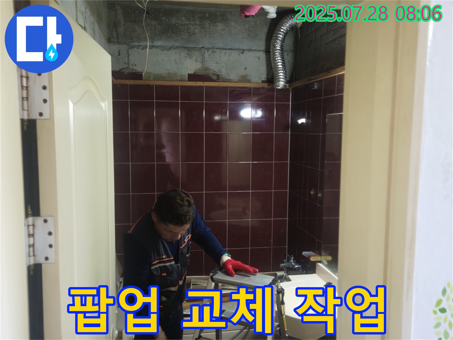 남양주 화도 세면대 - 팝업 고장은 새 팝업으로 교체하여 해결합니다.