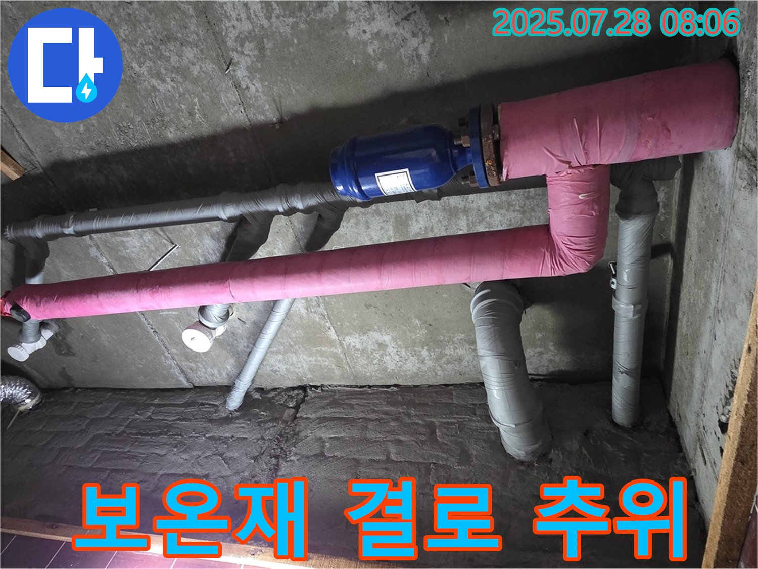 남양주 화도 수레로 두산아파트 누수 - 꼼꼼한 보온재 시공으로 결로와 추위를 한 번에 해결!