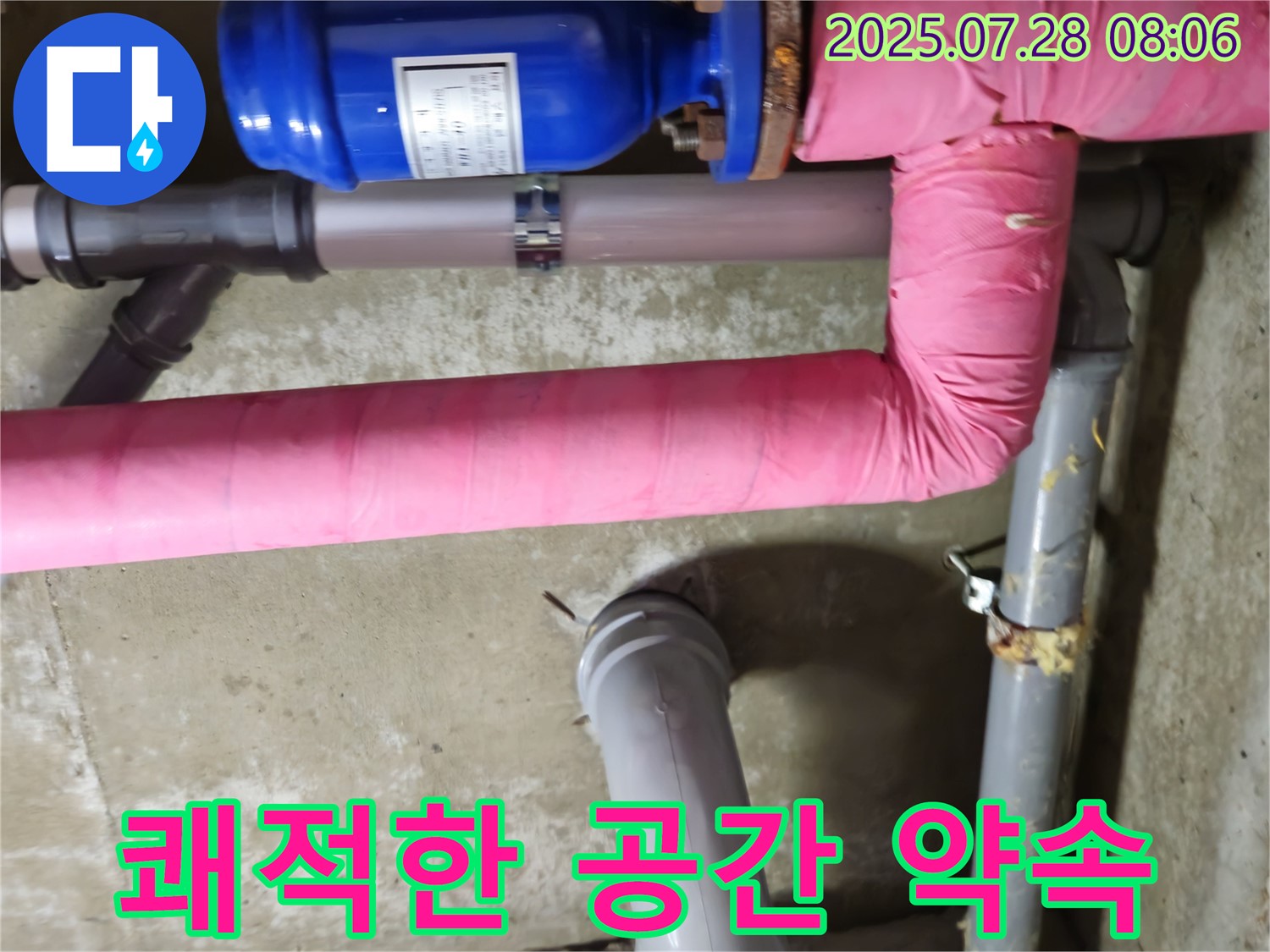 남양주 화도 암묵리 두산아파트 - 쾌적한 공간 약속 - 누수 없는 쾌적한 공간에서 행복하세요!