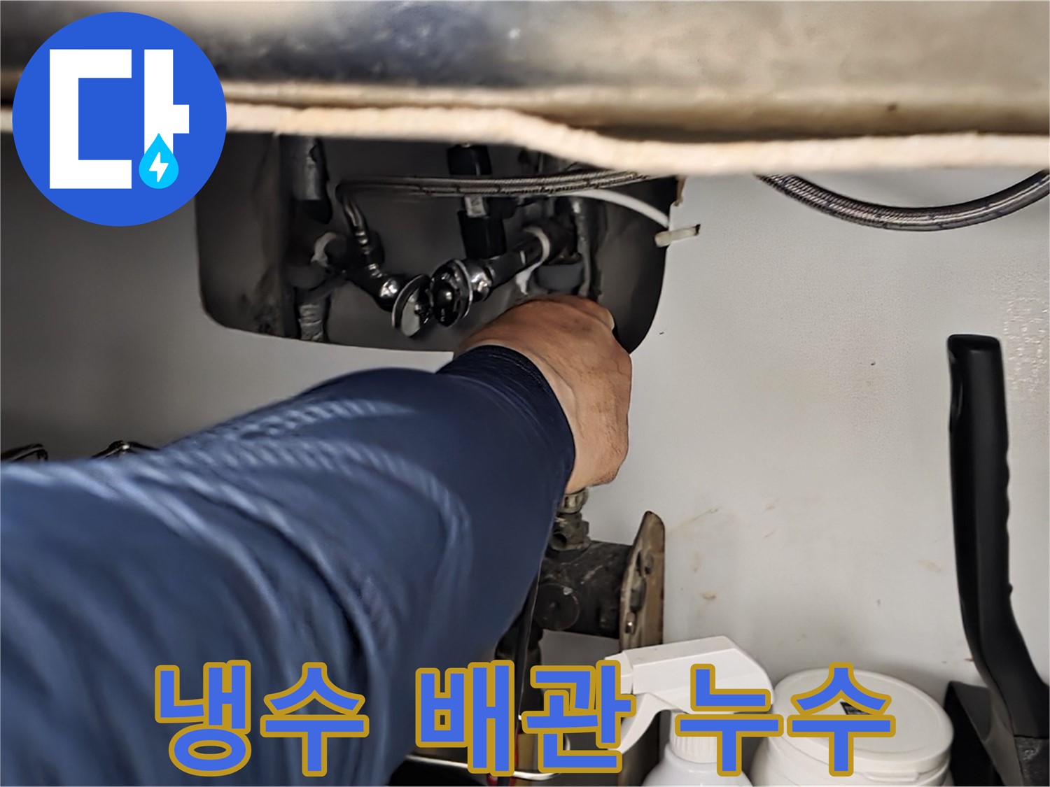 남양주 화도읍 두산아파트 냉수 배관 누수 - 꼼꼼한 시공으로 누수를 완벽하게 차단하고 재발 방지까지 책임집니다.