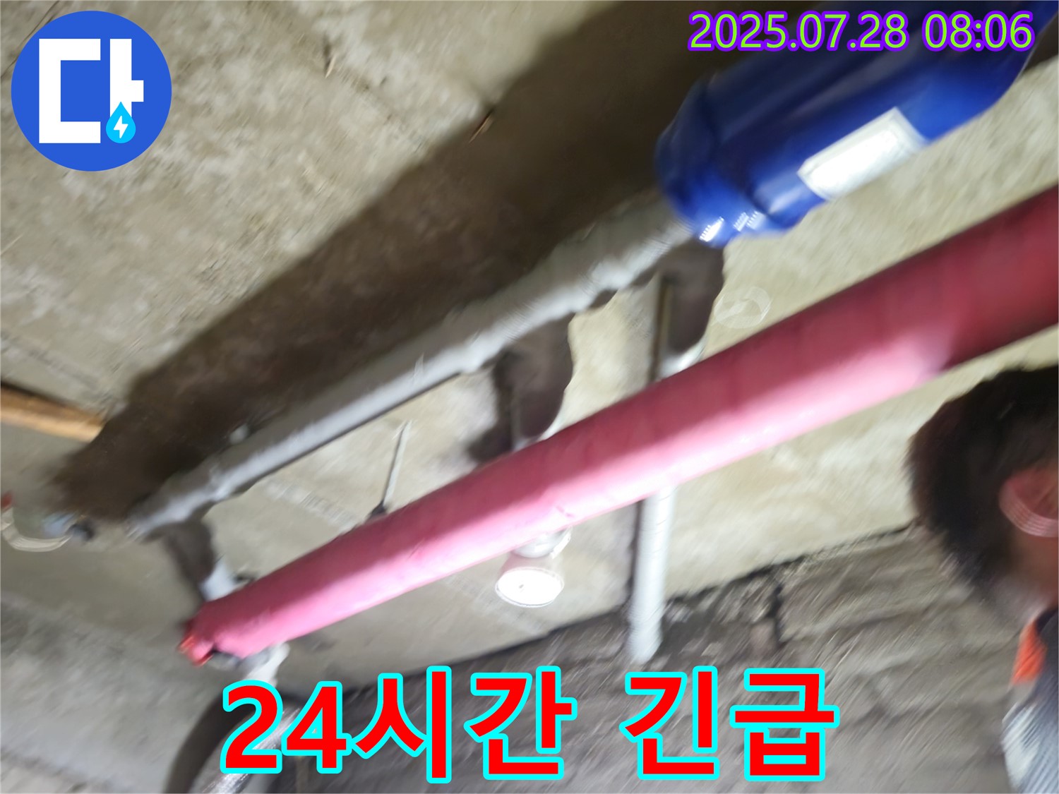 남양주 화도읍 두산아파트 누수 - 24시간 긴급! 주말, 공휴일에도 문제없어요