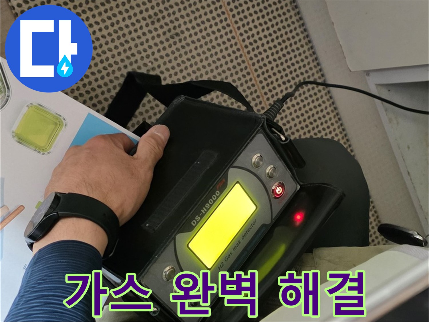 남양주 화도읍 두산아파트 누수 - 가스 탐지를 통해 찾아낸 완벽한 누수 해결책으로 고민 해결!