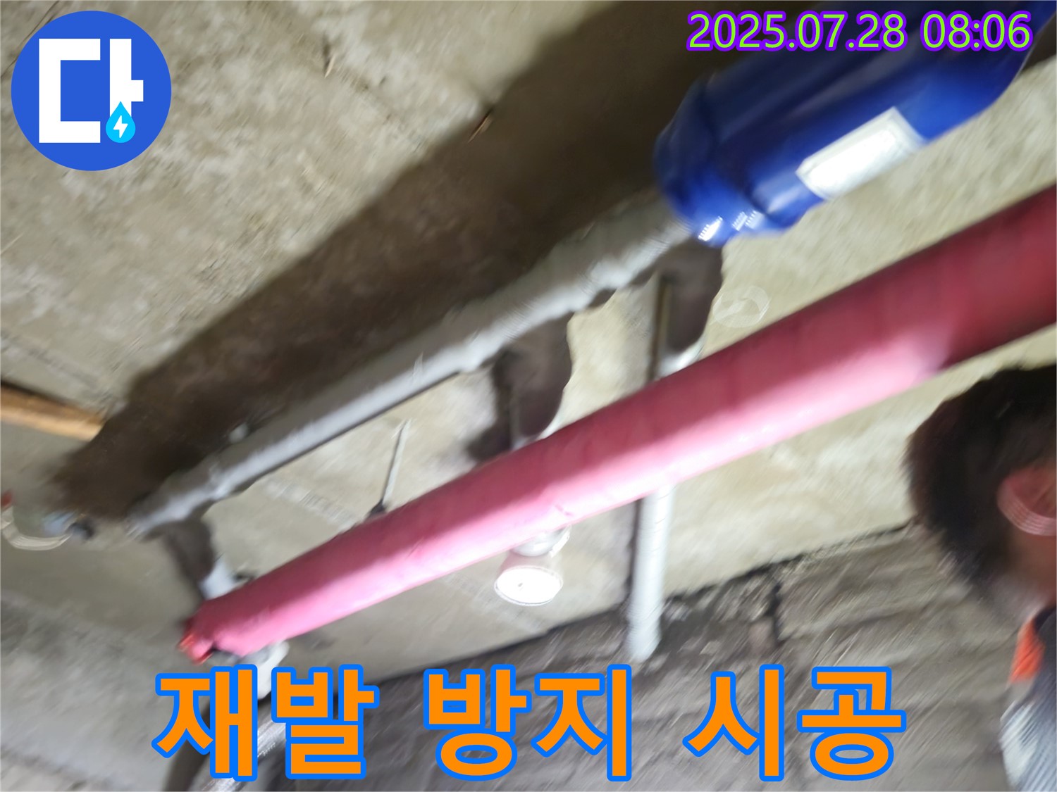 남양주 화도읍 두산아파트 누수 - 꼼꼼한 시공으로 재발 걱정 없이!