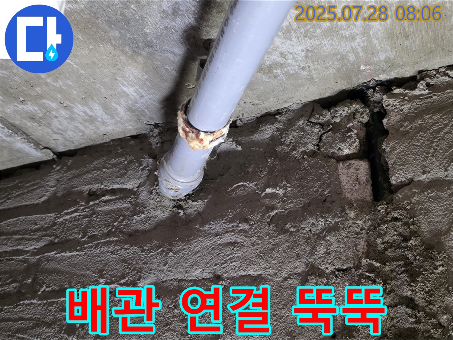 남양주 화도읍 두산아파트 누수 - 낡은 배관 연결 부위에서 물이 뚝뚝 떨어지고 있어요