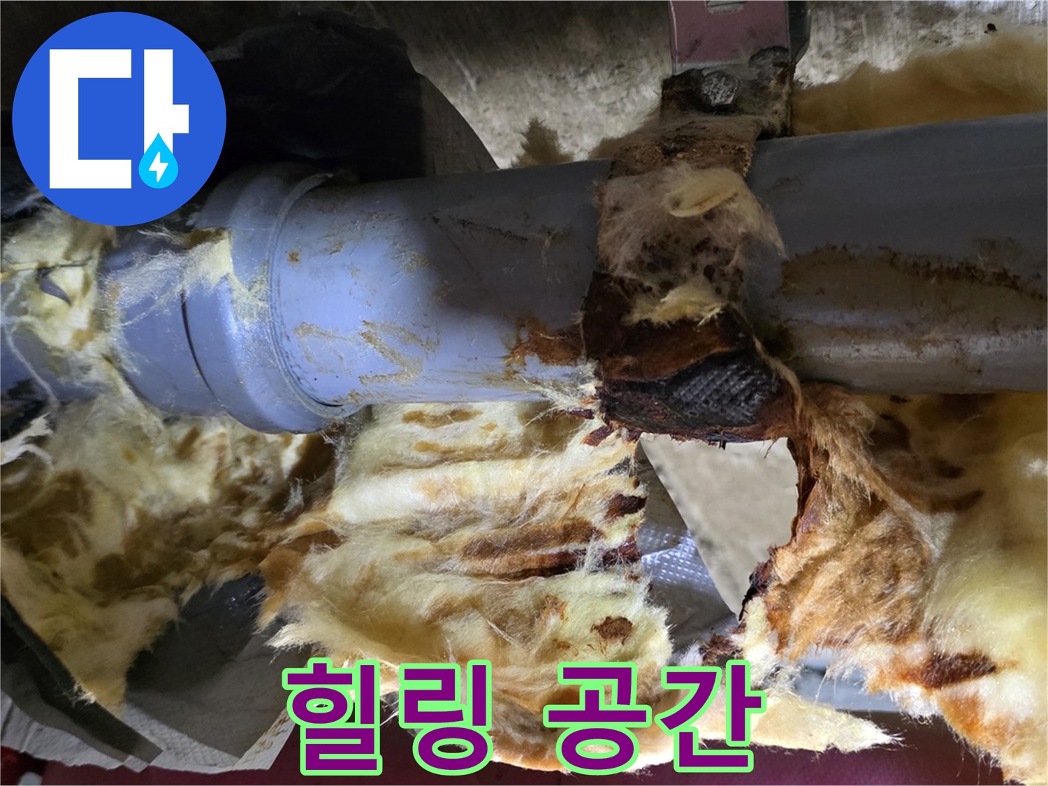 남양주 화도읍 두산아파트 누수 - 누수 문제를 해결하고 곰팡이 없는 힐링 공간을 완성했습니다.