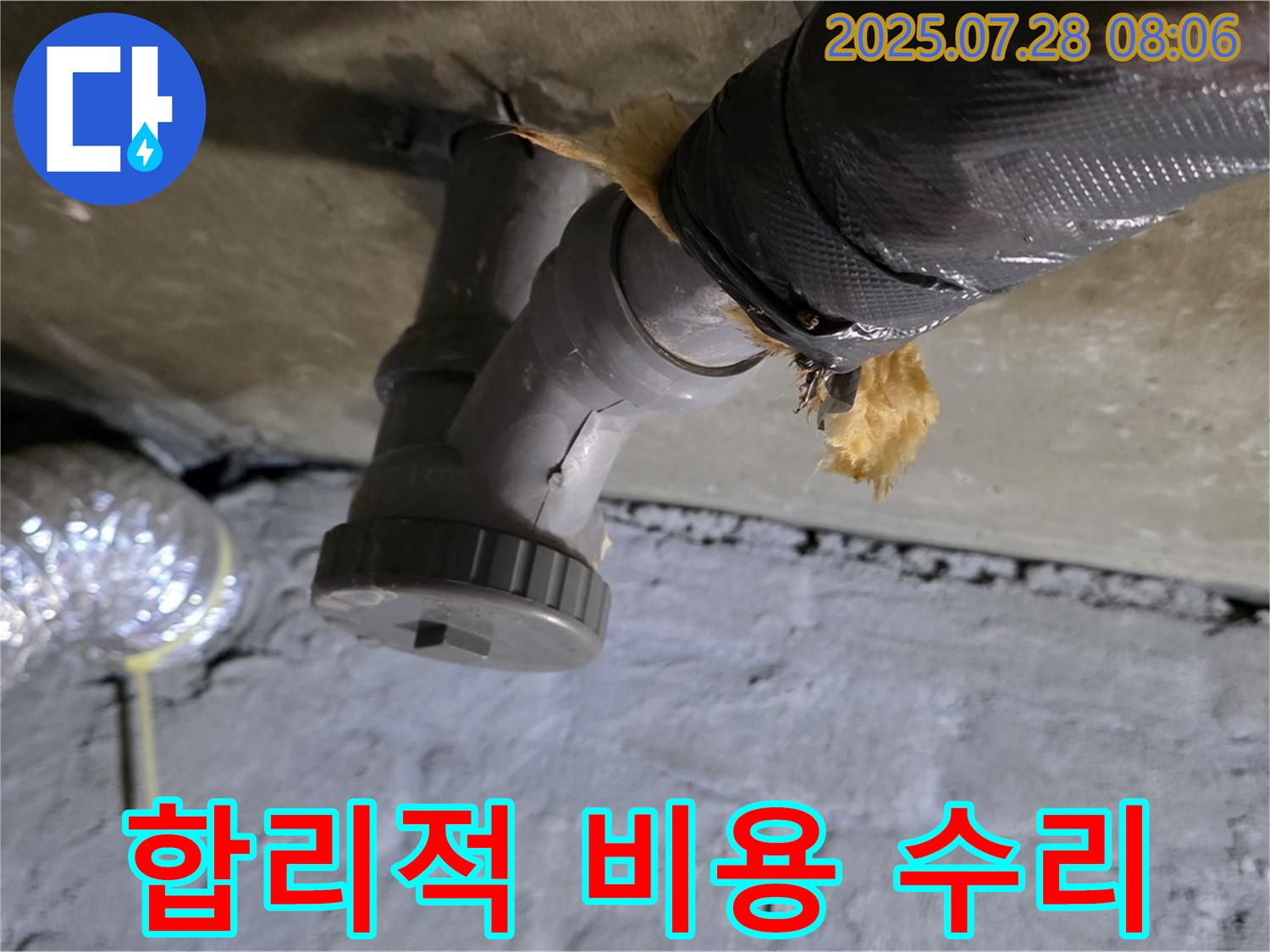 남양주 화도읍 두산아파트 누수 - 누수 탐지 후 필요한 부분만 정확하게 수리하여 합리적인 비용으로 해결해 드립니다.
