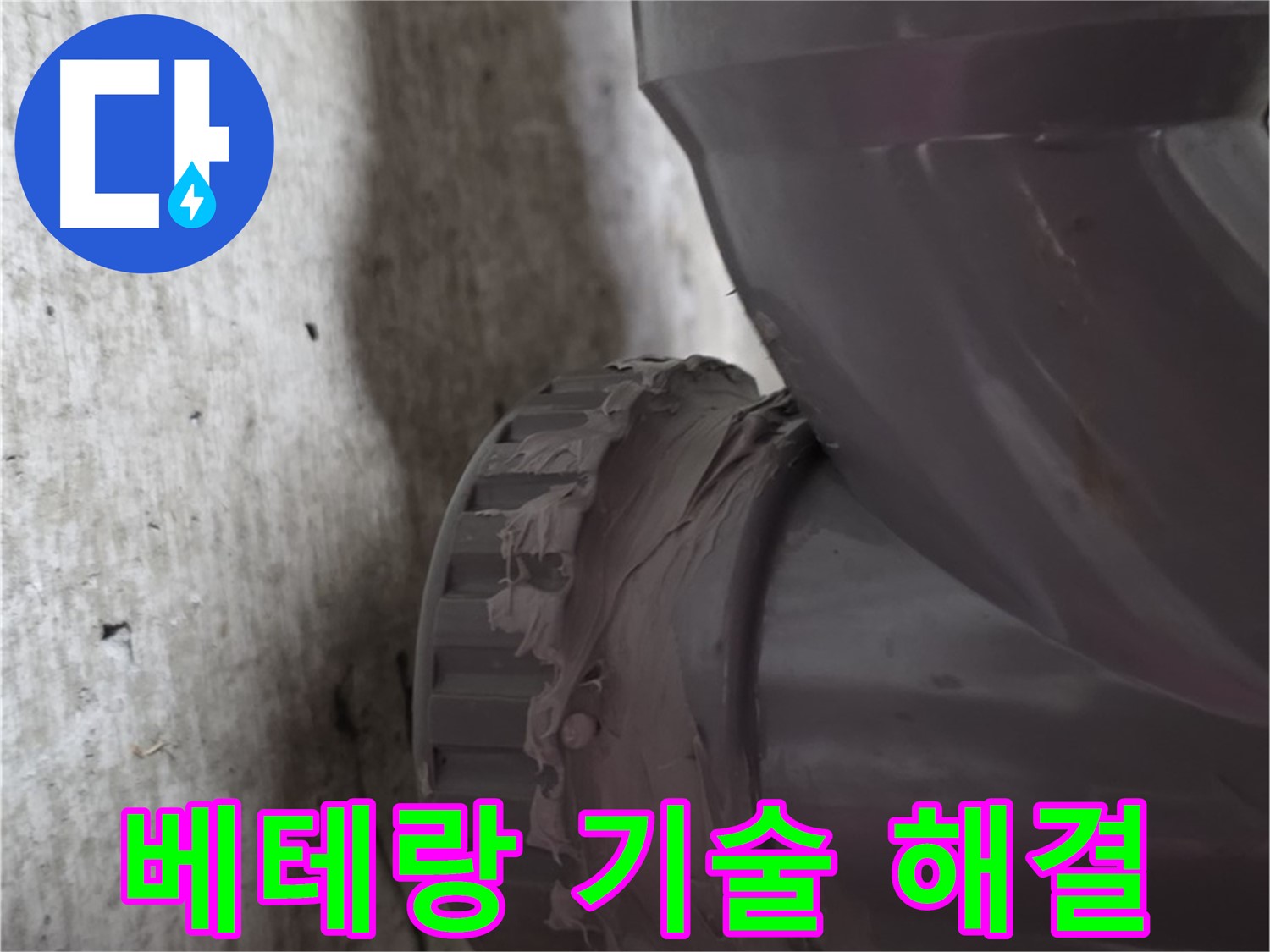남양주 화도읍 두산아파트 누수 - 베테랑 기술자가 누수 문제를 해결하는 모습입니다.
