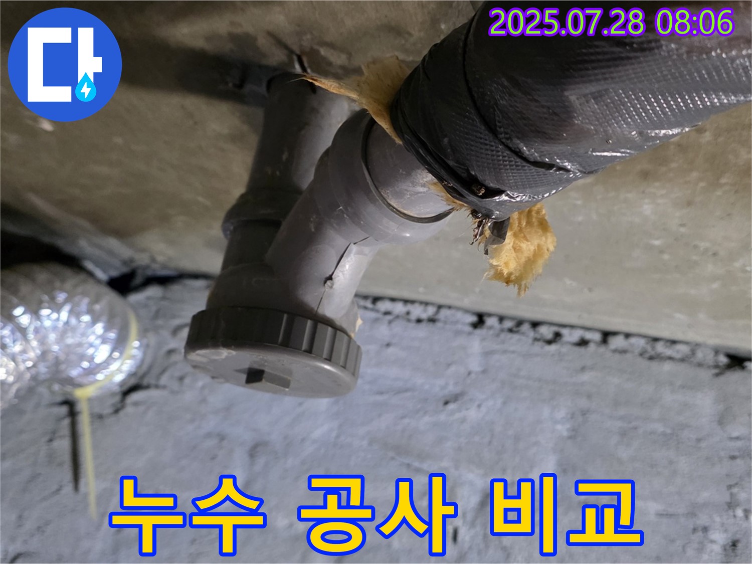 남양주 화도읍 두산아파트 누수 - 부분 공사와 전체 공사, 고객님께 맞는 최적의 선택을 제시합니다.