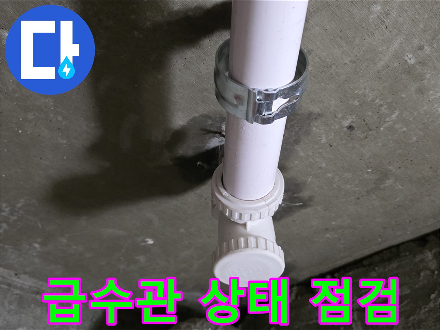 남양주 화도읍 두산아파트 누수 - 싱크대 하부 급수관 상태 꼼꼼하게 점검 중