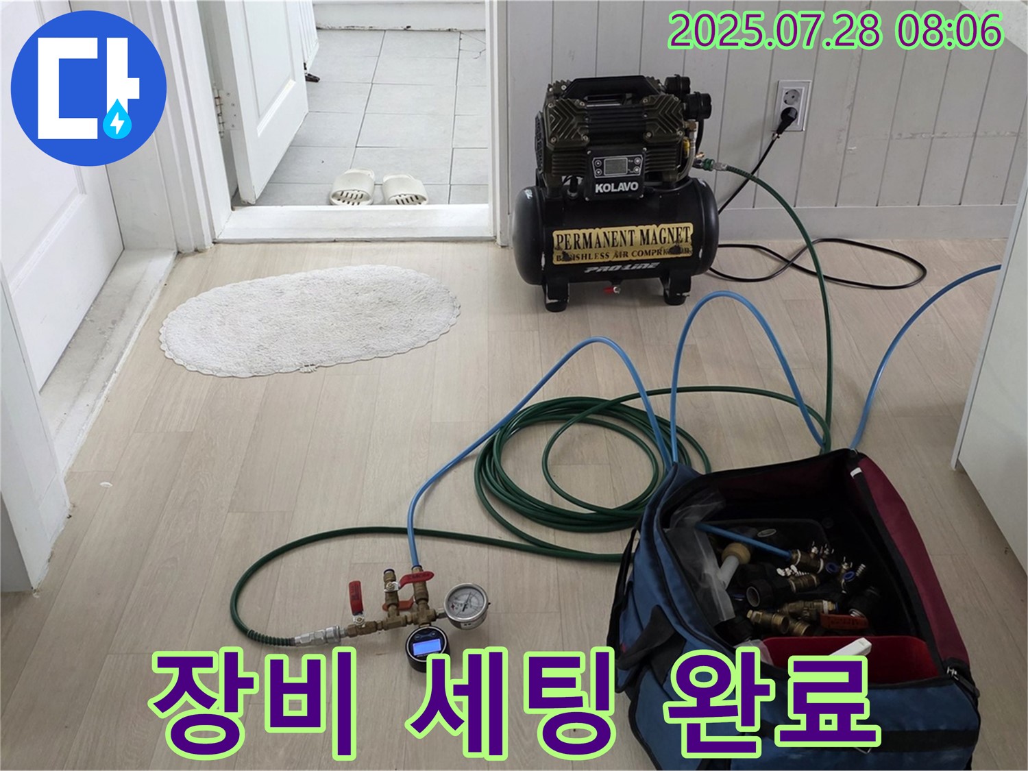 남양주 화도읍 두산아파트 누수 - 정밀 검사를 위해 누수 탐지 장비를 세팅하고 있습니다.
