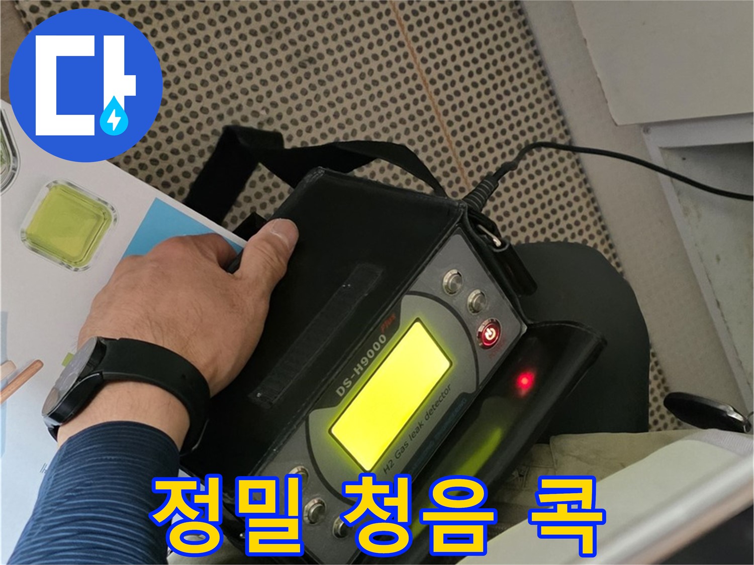 남양주 화도읍 두산아파트 누수 - 정밀 청음 탐지로 누수 위치를 콕 집어 찾아냅니다.