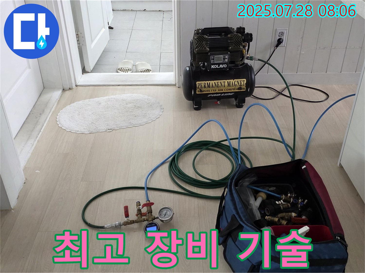 남양주 화도읍 두산아파트 누수 - 최고의 장비와 기술력을 바탕으로 어떤 누수 문제든 완벽하게 해결할 수 있다는 자신감을 보여주는 모습입니다.