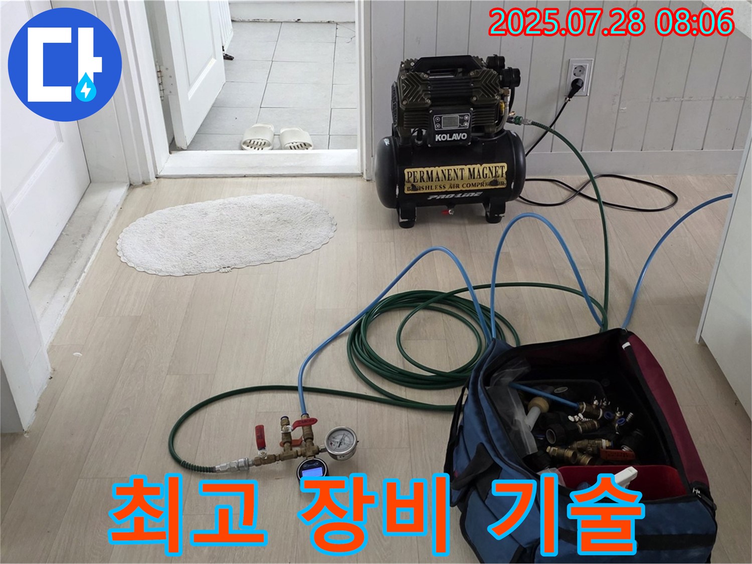 남양주 화도읍 두산아파트 누수 - 최고의 장비와 기술력을 바탕으로 어떤 누수 문제든 완벽하게 해결할 수 있다는 자신감을 보여주는 모습입니다.