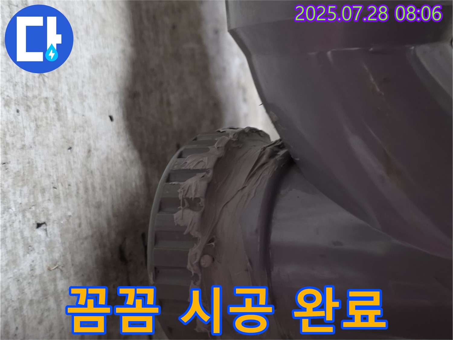 남양주 화도읍 두산아파트 배관 - 꼼꼼한 배관 시공으로 누수를 완벽하게 해결했습니다!