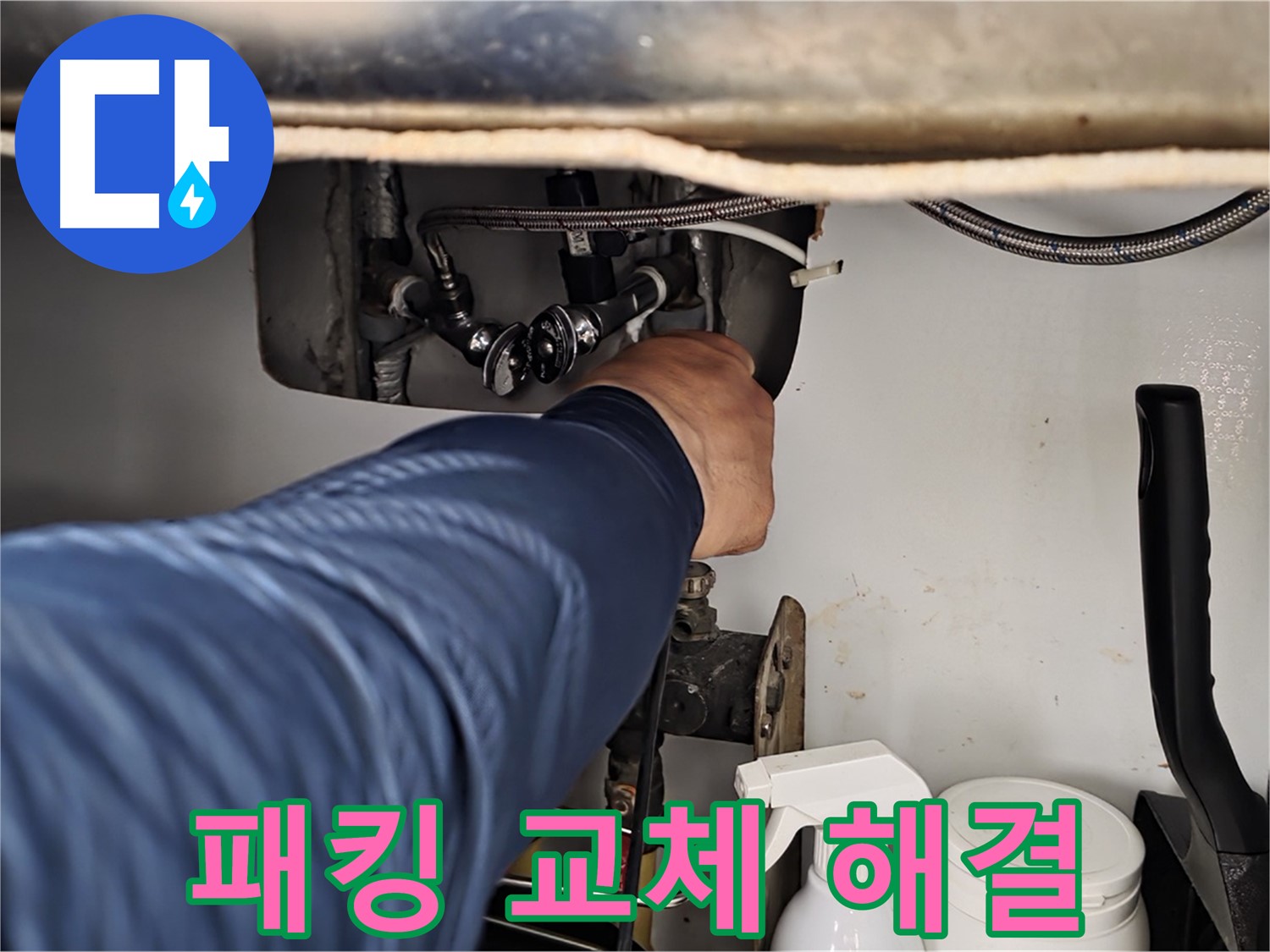 남양주 화도읍 두산아파트 변기 누수 - 낡은 고무 패킹 교체로 간단하게 누수 해결!