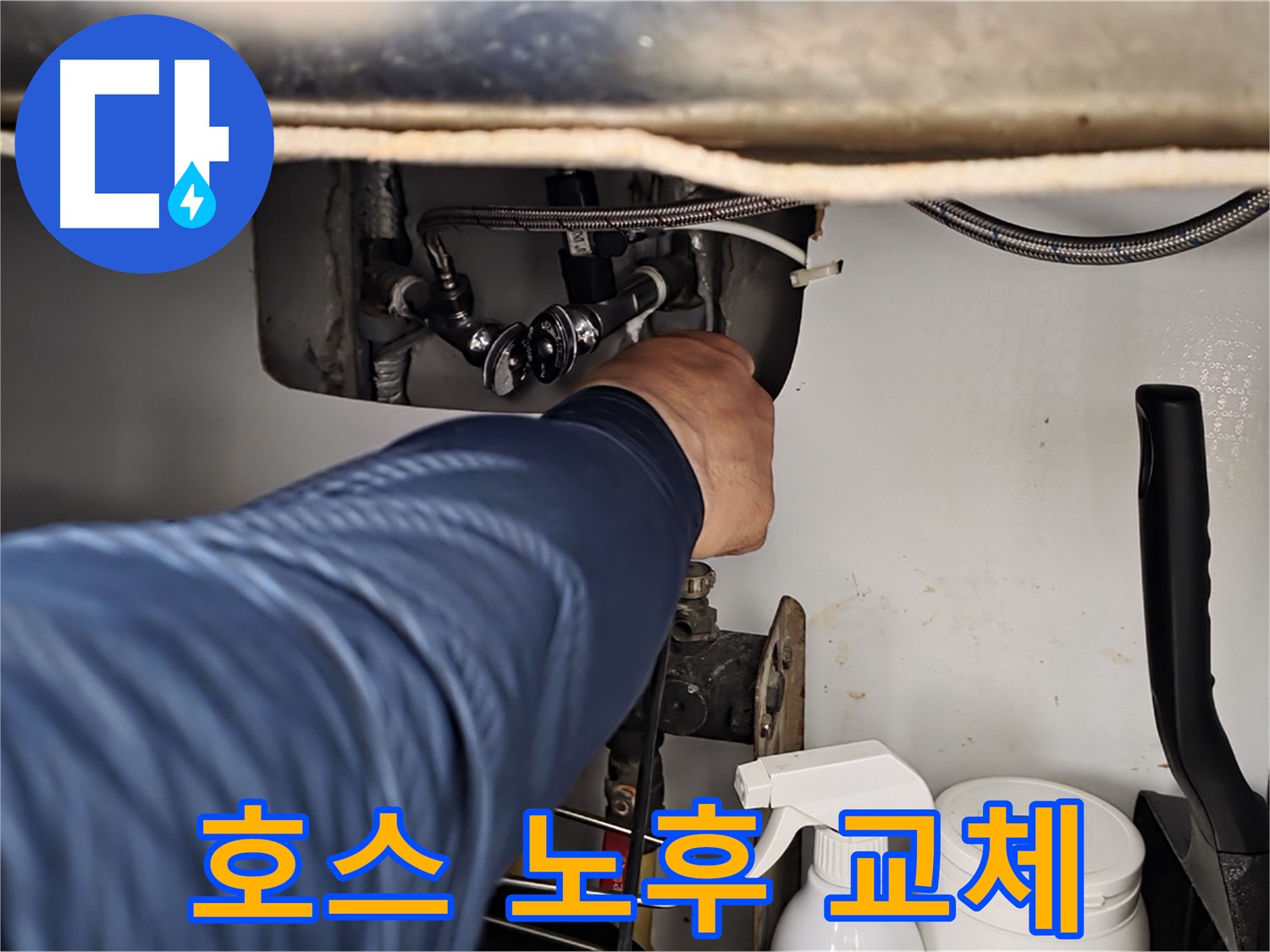 남양주 화도읍 두산아파트 변기 누수 - 물탱크 연결 호스 노후로 인한 누수!