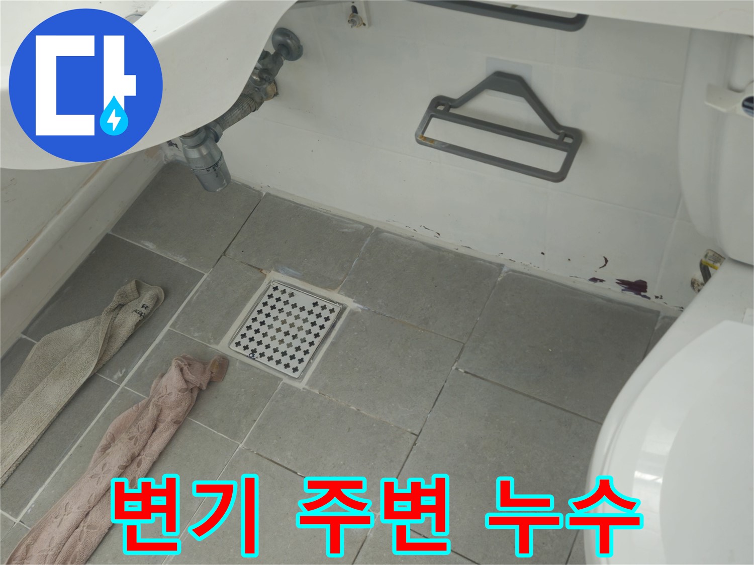 남양주 화도읍 두산아파트 변기 주변 누수 의심 - 꼼꼼하게 점검 진행