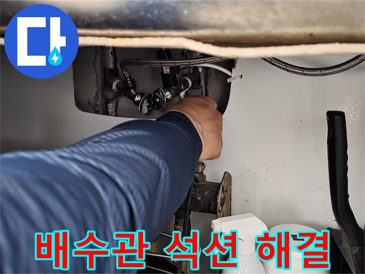 남양주 화도읍 두산아파트 세면대 배수관 막힘 - 석션으로 시원하게 해결!