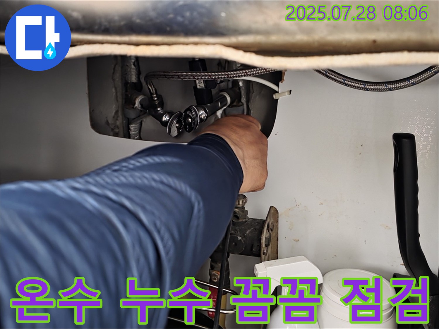 남양주 화도읍 두산아파트 세면대 온수 배관 누수 - 꼼꼼한 점검으로 해결!