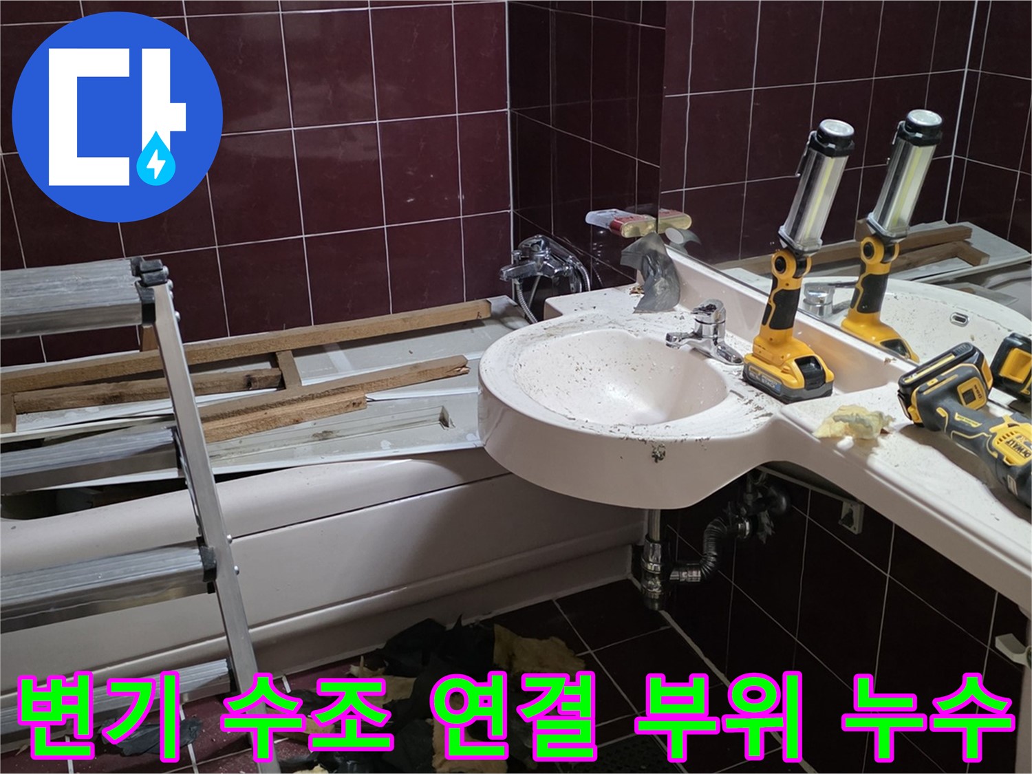 남양주 화도읍 두산아파트 욕실 - 변기 수조 연결 부위 누수, 부품 교체로 간단하게 해결