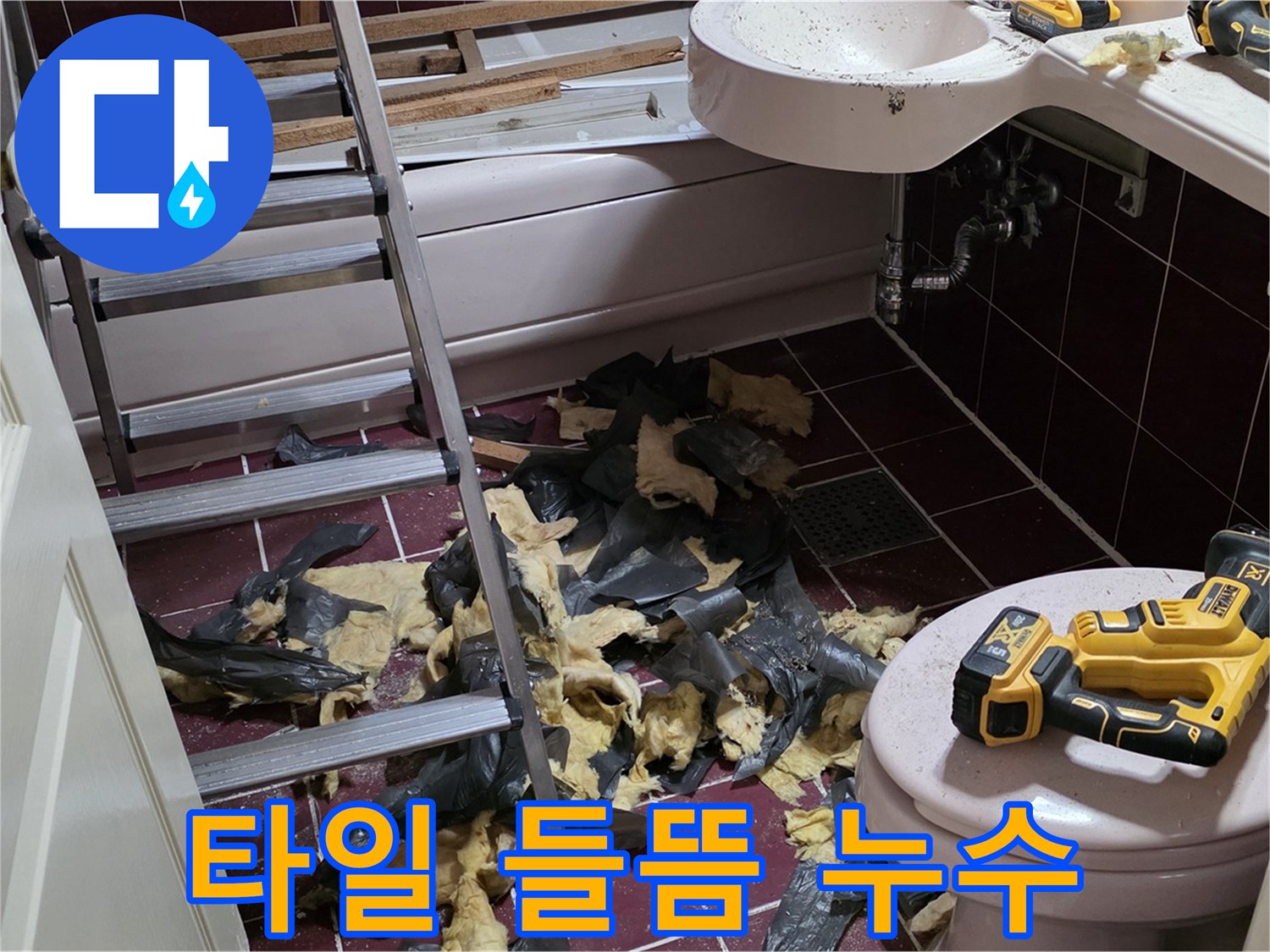 남양주 화도읍 두산아파트 욕실 타일 들뜸으로 인한 누수 - 꼼꼼한 시공으로 재발 방지