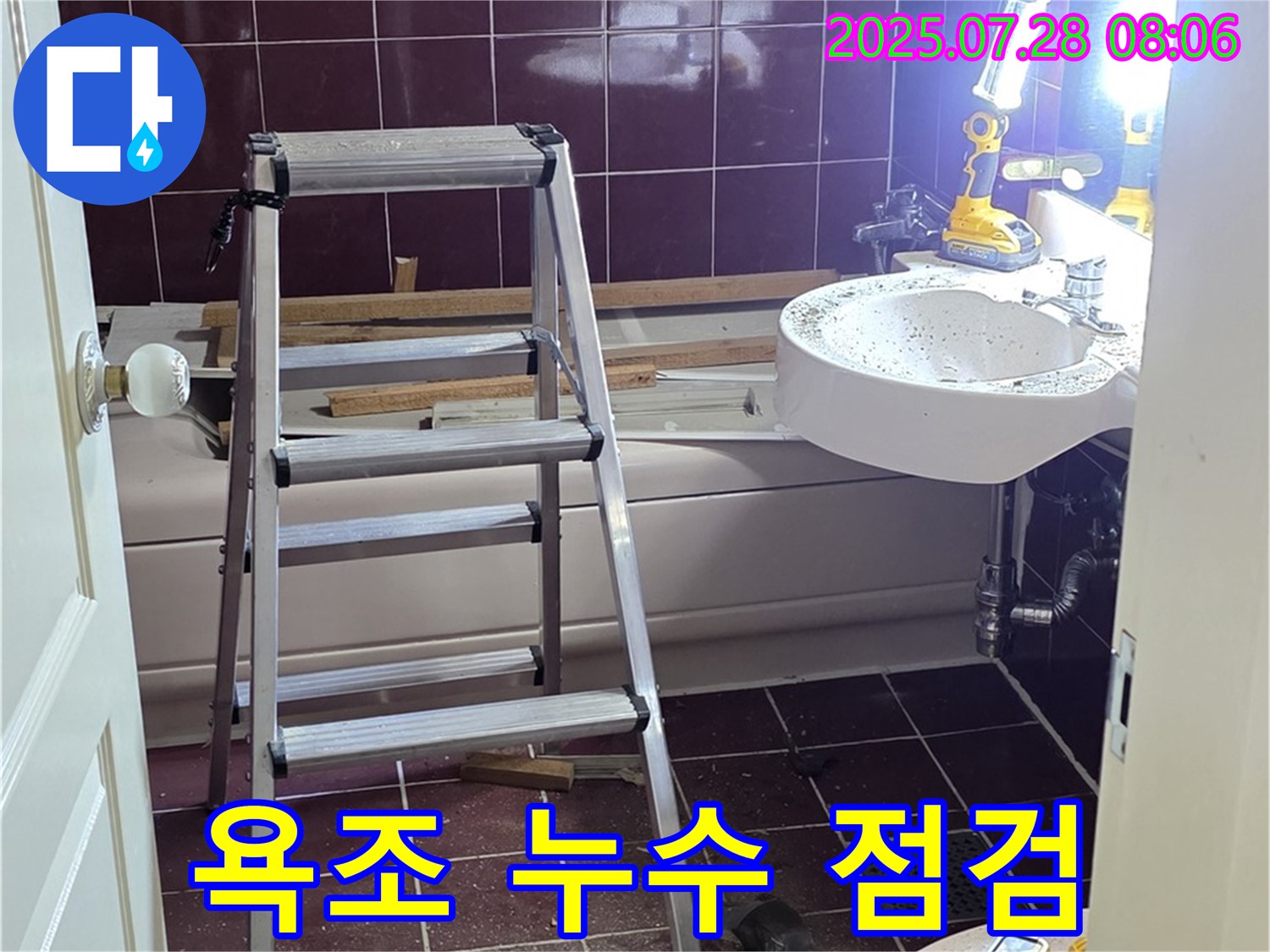 남양주 화도읍 두산아파트 욕조 누수 점검 - 욕조 주변 실리콘 마감 상태와 배수구를 꼼꼼하게 확인합니다.