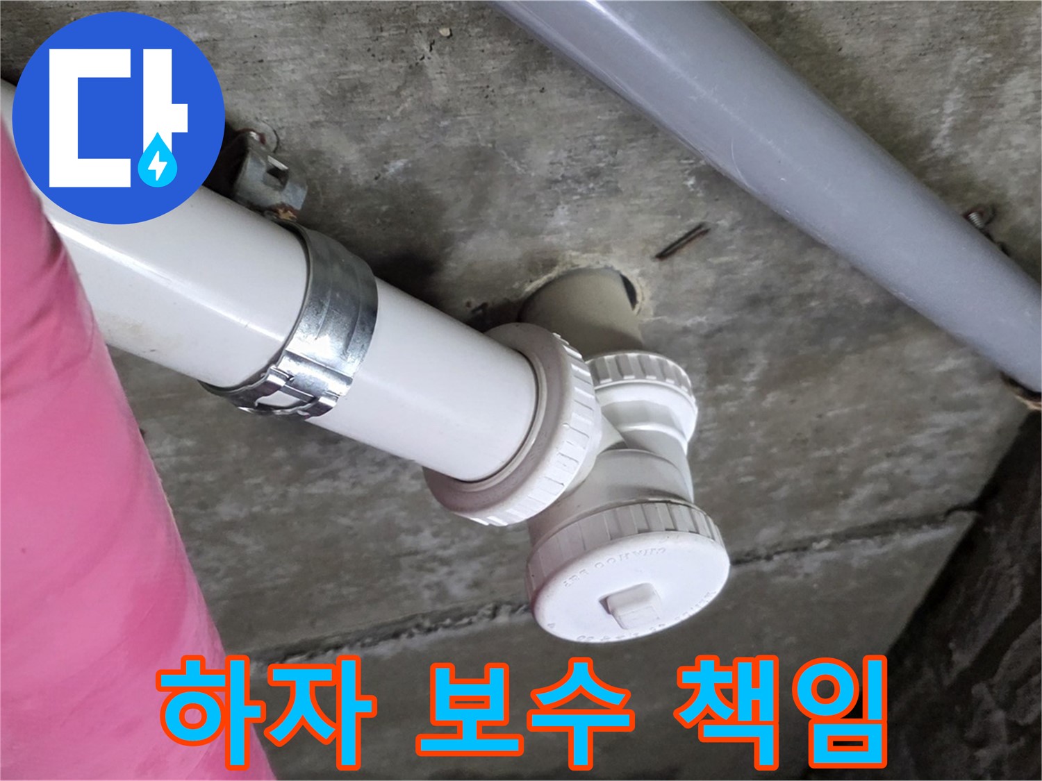 남양주 화도읍 두산아파트 - 하자 보수, 확실한 책임 시공
