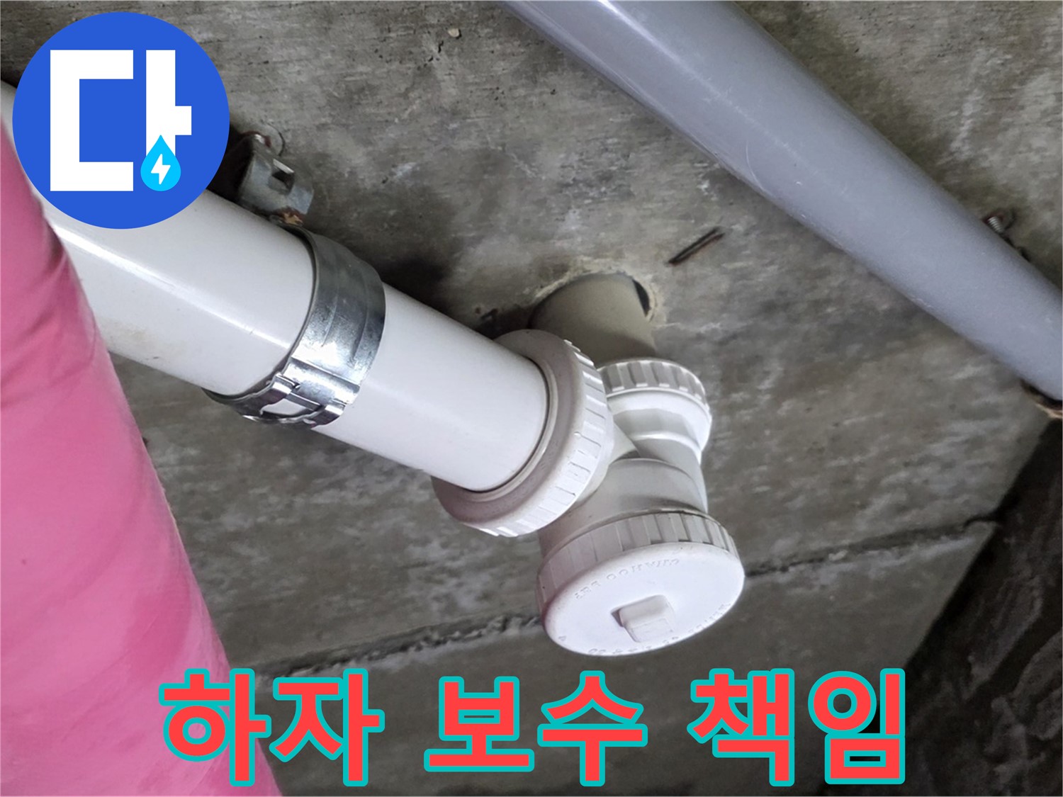 남양주 화도읍 두산아파트 - 하자 보수, 확실한 책임 시공