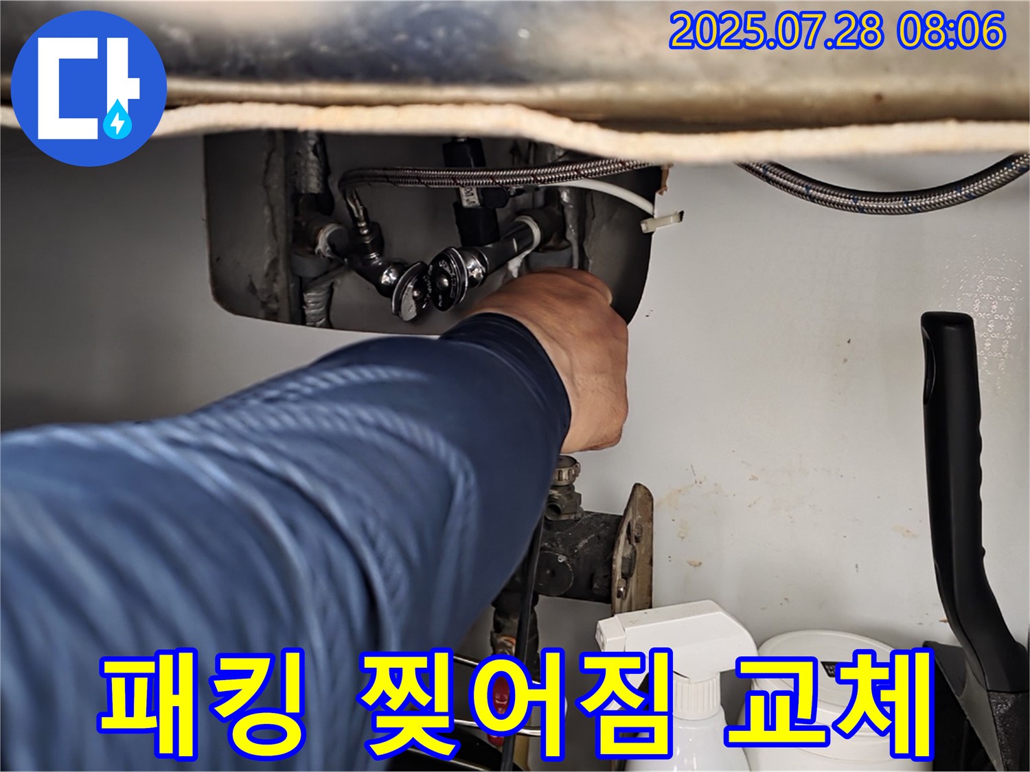 남양주 화도읍 세면대 누수 - 폽업 연결 부위 고무 패킹 찢어짐, 교체 완료!