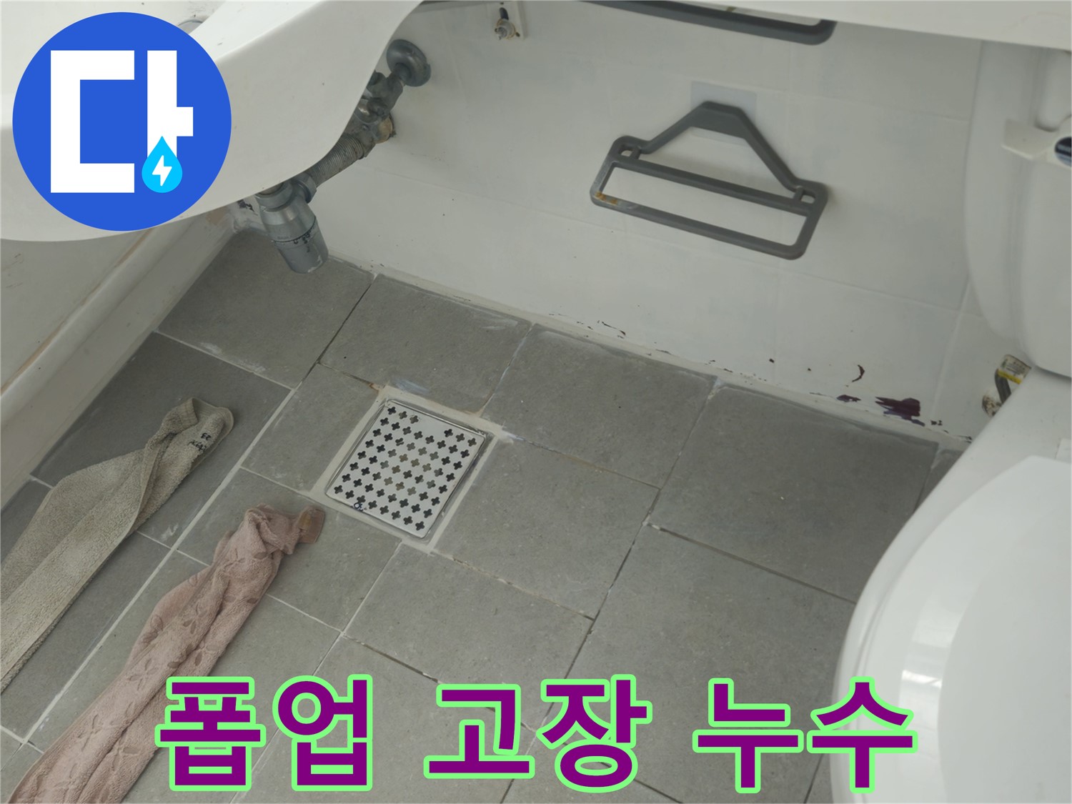 남양주 화도읍 세면대 폽업 고장 누수 - 부품 교체 및 수리 작업