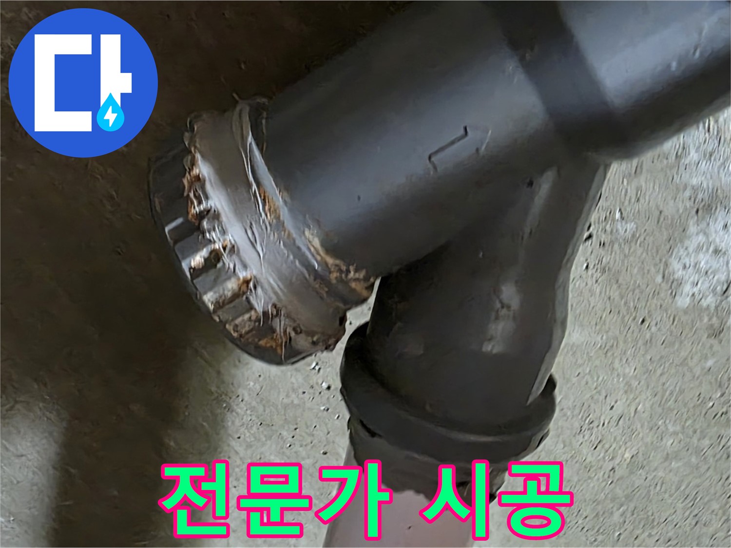 남양주 화도읍 수레로 두산아파트 - 연결 부속, 전문가의 꼼꼼한 손길로 완벽하게!