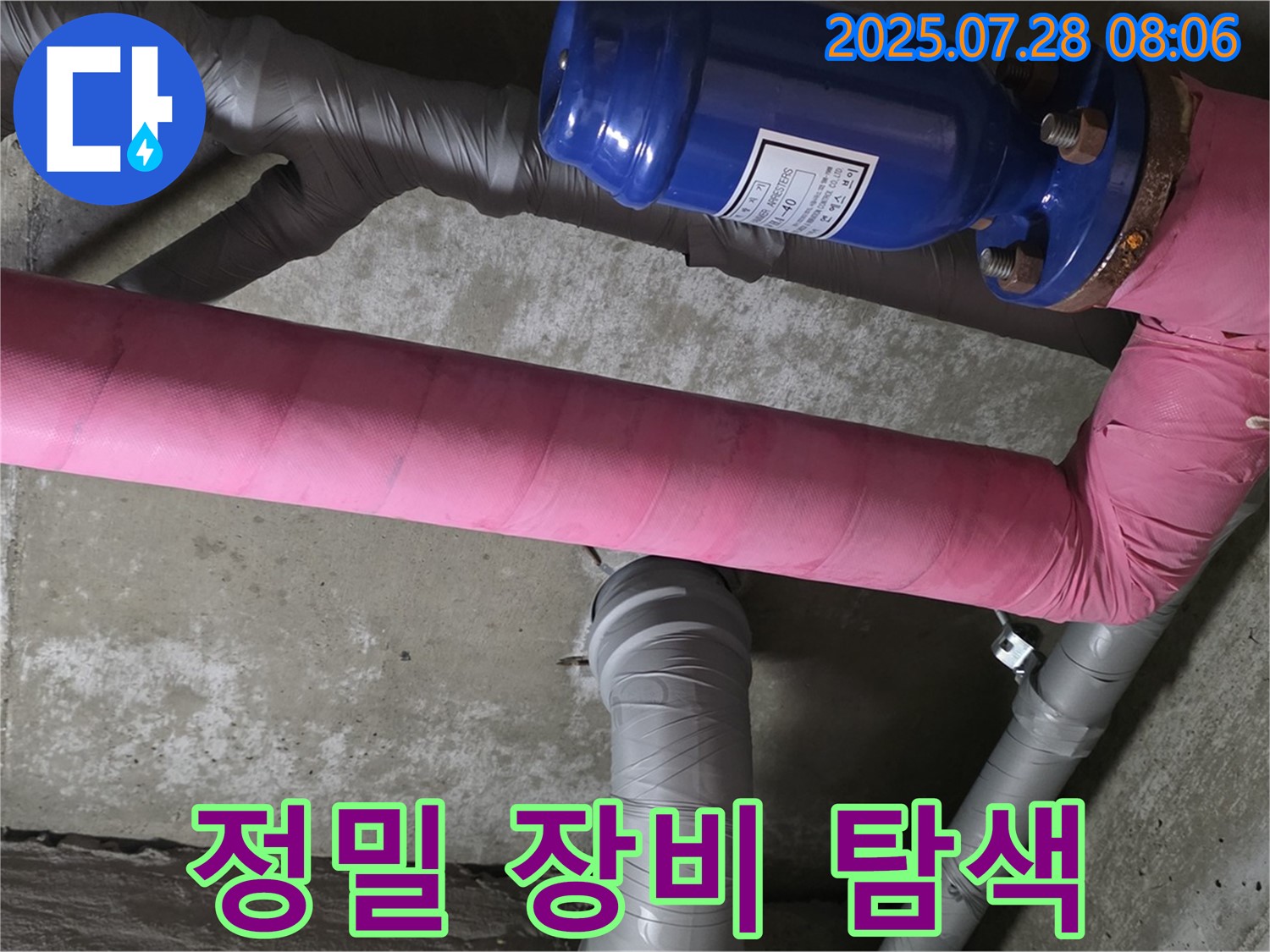 남양주 화도읍 율석리 두산아파트 누수 탐지 - 최첨단 장비를 사용하여 눈에 보이지 않는 미세 누수까지 정확하게 찾아냅니다 - 풍부한 노하우가 있습니다.