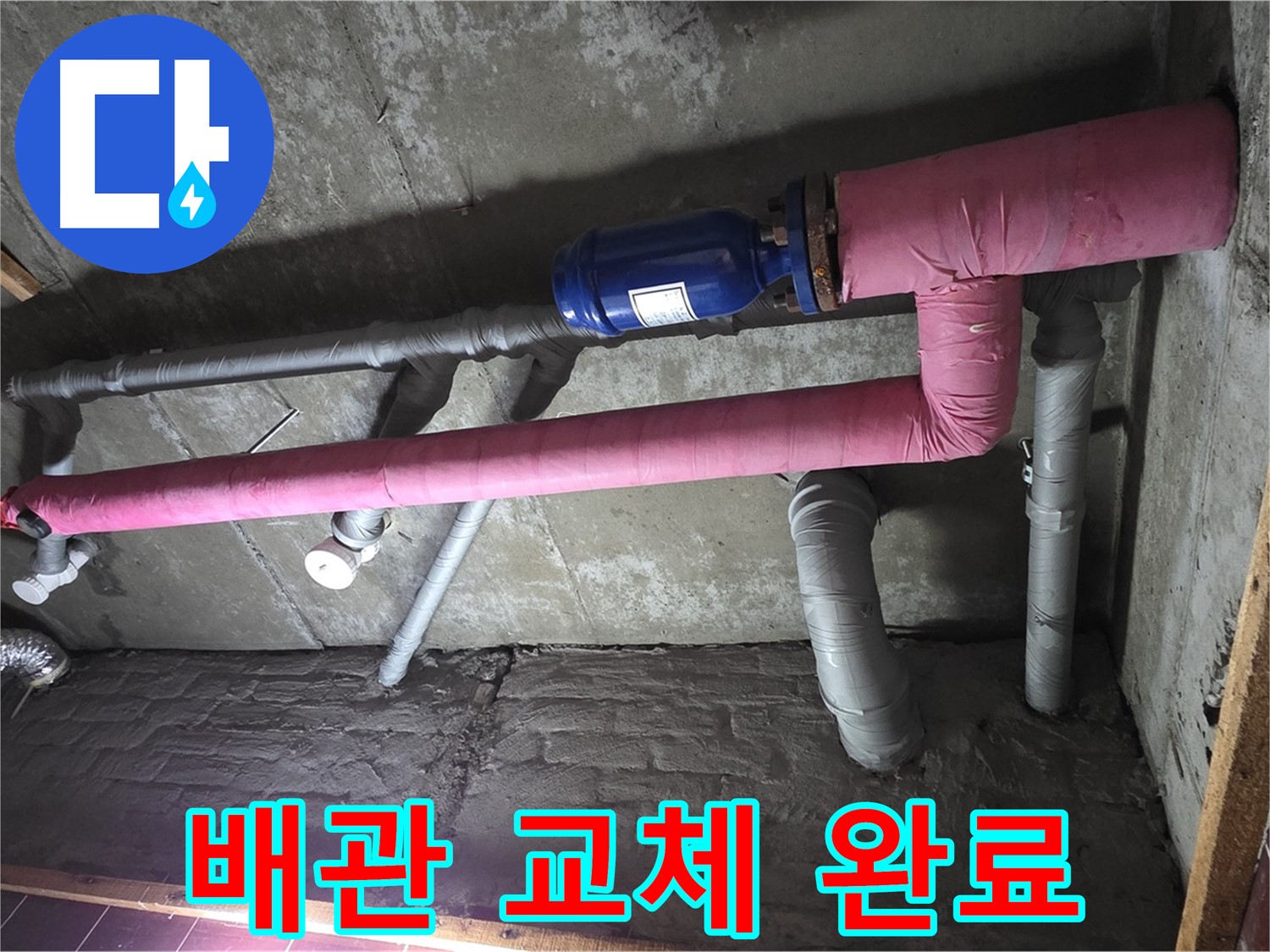 남양주 화도읍 창현리 두산아파트 누수 - 낡은 배관 교체 후 깨끗하고 튼튼하게!