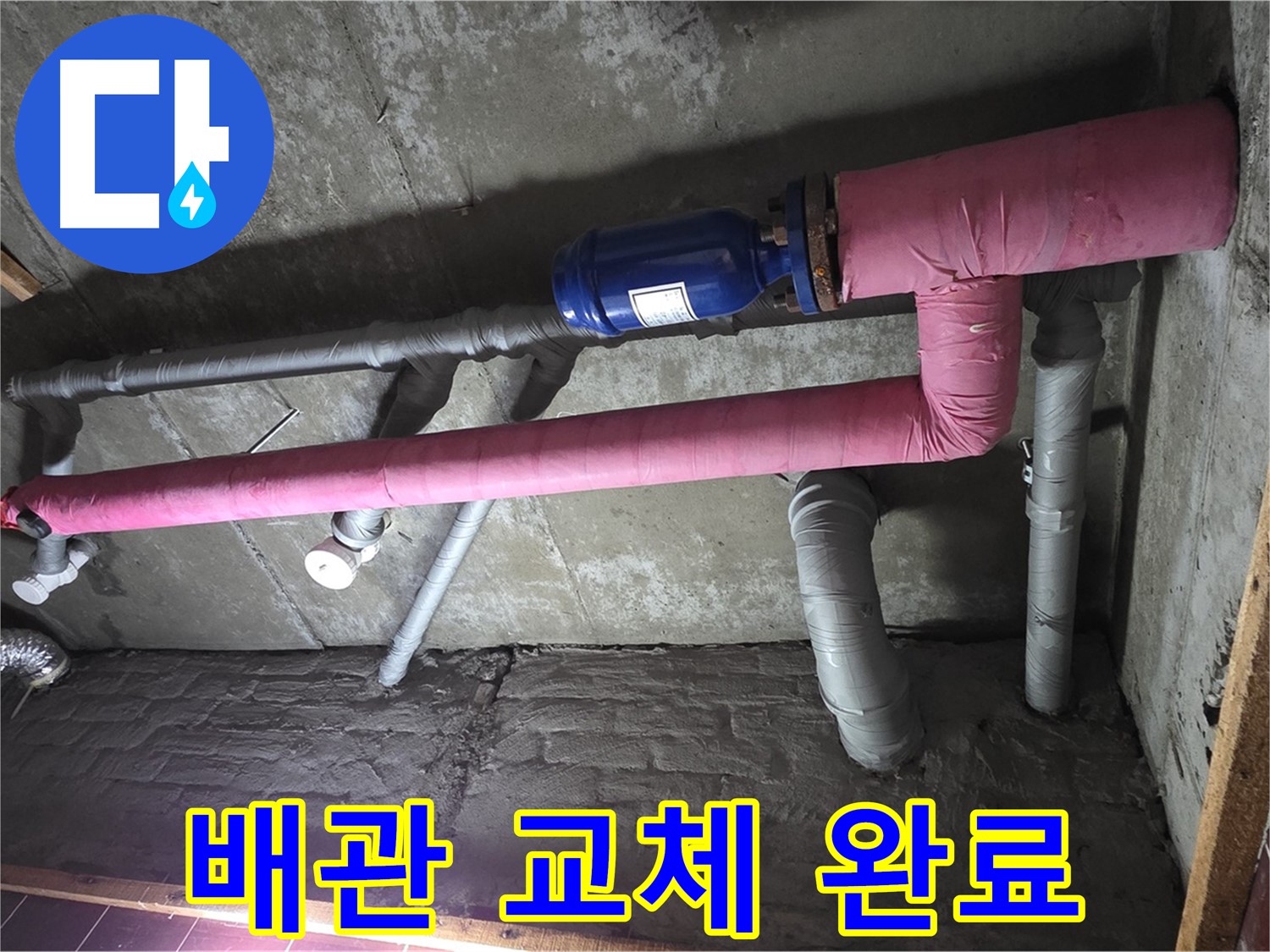 남양주 화도읍 창현리 두산아파트 누수 - 낡은 배관 교체 후 깨끗하고 튼튼하게!