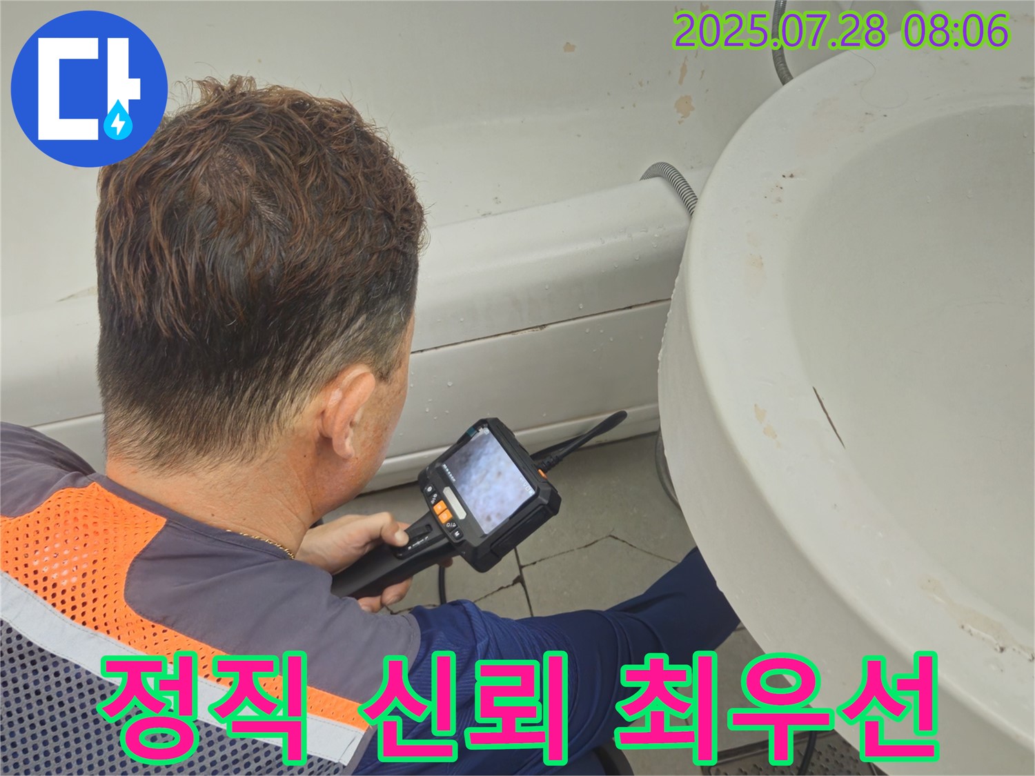 남양주 화도읍 창현리 두산아파트 누수 - 세면대 누수, 정직한 서비스로 고객님과의 신뢰를 쌓아갑니다.