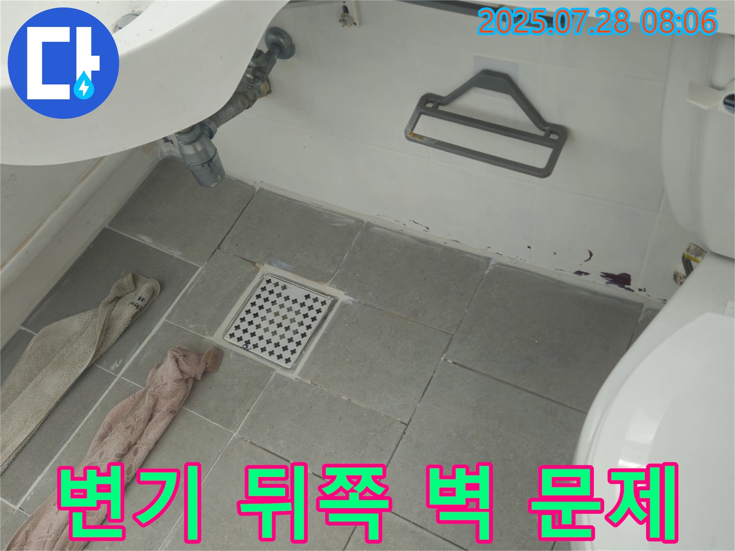 남양주 화도읍 창현리 두산아파트 변기 뒤쪽 벽 붉은 곰팡이 - 끈적임 - 정밀 점검