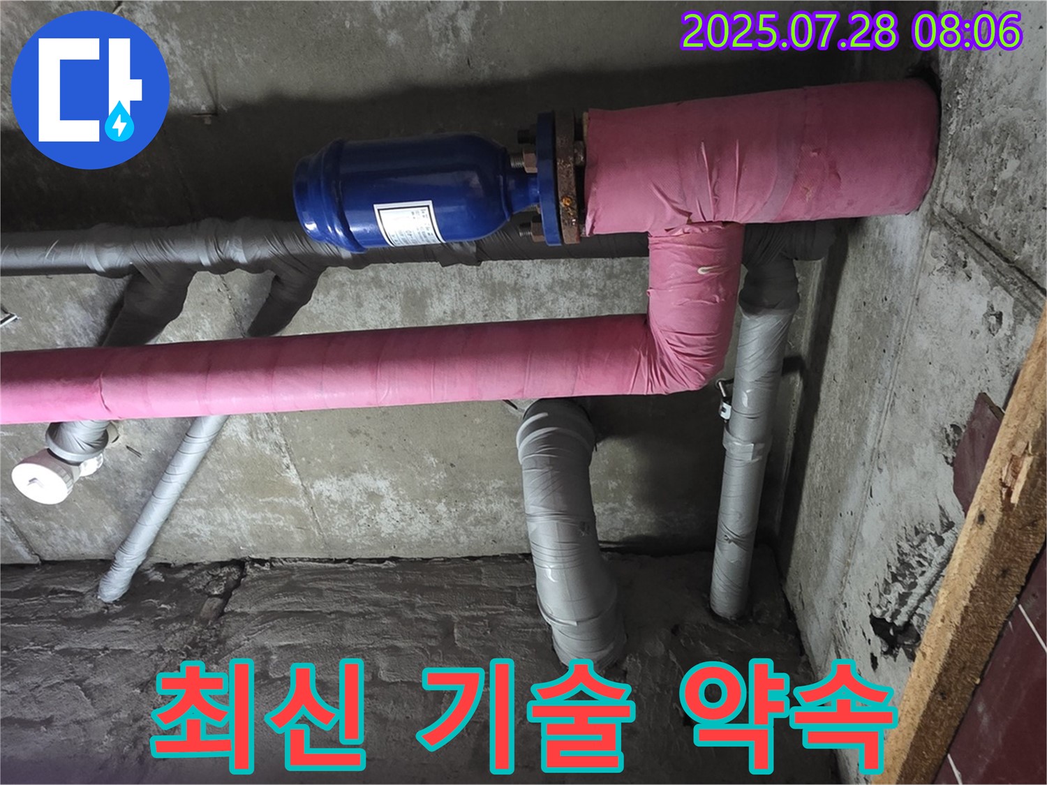 남양주 화도읍 창현리 두산아파트 - 최신 기술과 책임감으로 누수 문제를 완벽하게 해결할 것을 약속드립니다.
